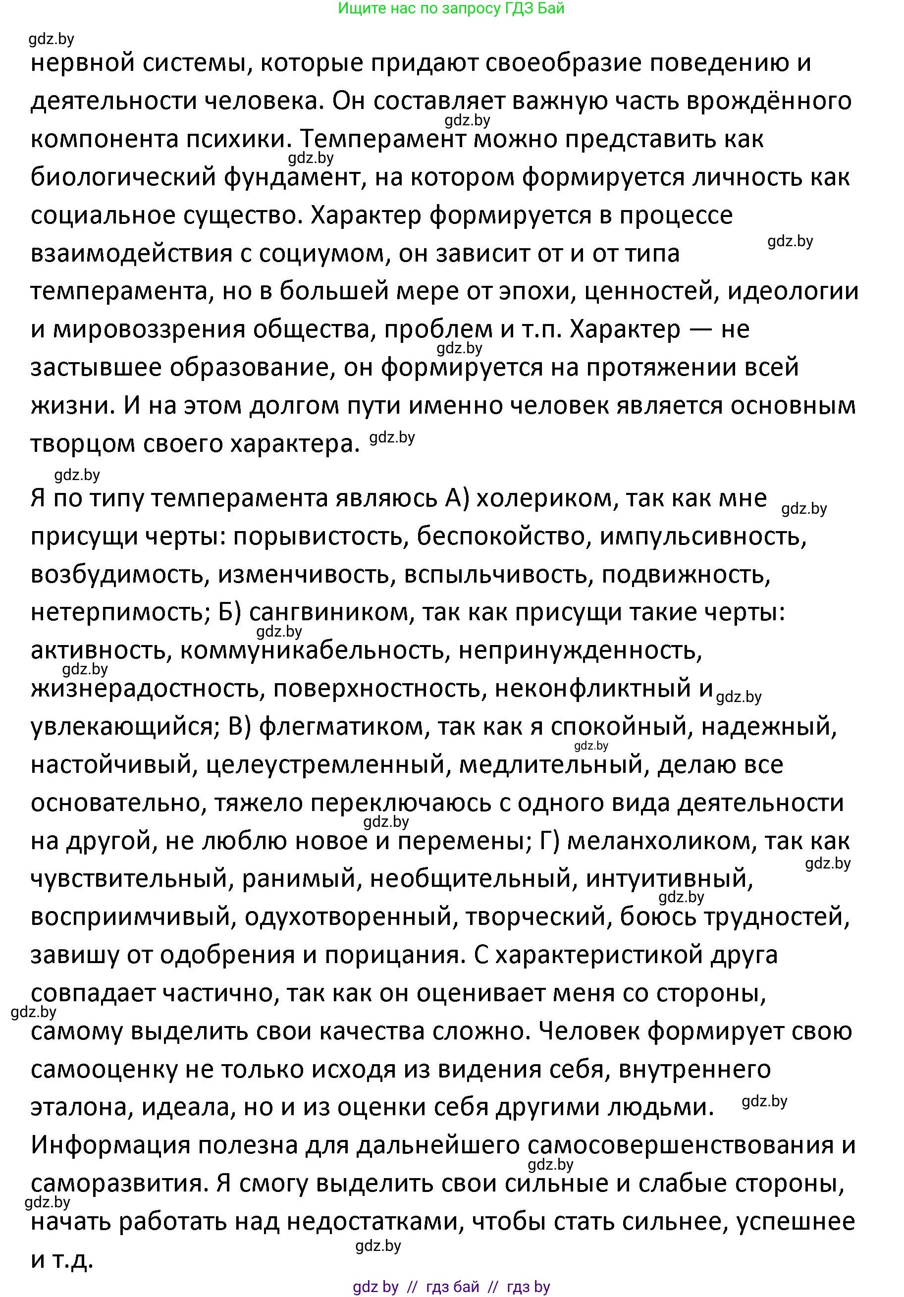 Обществоведение, 9 класс Учебник, авторы: Данилов Александр Николаевич, Полейко Елена Александровна, Кушнер Надежда Васильевна, Бернат Ирина Петровна, Белов А А, Кизима С А, Клецкова И М, Легчилин А А, Солодухо А С, Рубанов А В, издательство Адукацыя i выхаванне, Минск, 2019, жёлтого цвета, страница 25, номер 3, Решение (продолжение 2)