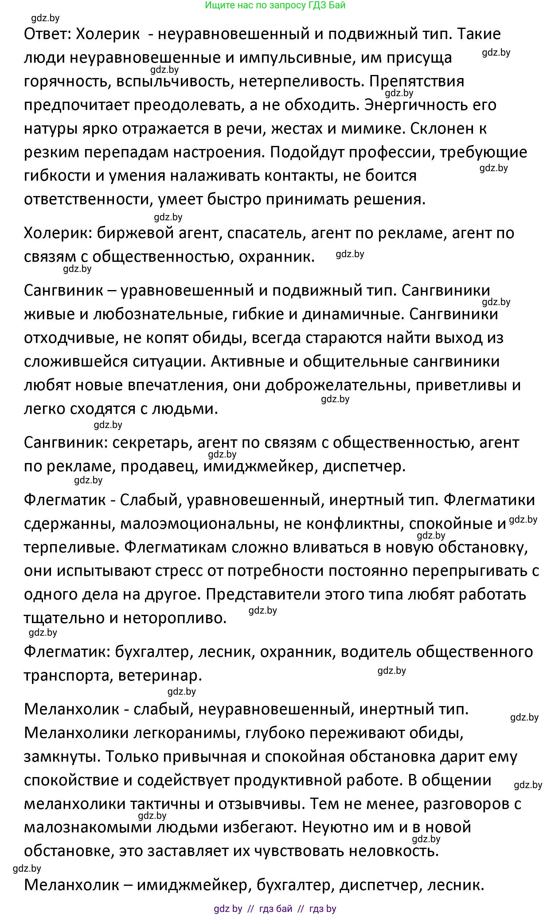Обществоведение, 9 класс Учебник, авторы: Данилов Александр Николаевич, Полейко Елена Александровна, Кушнер Надежда Васильевна, Бернат Ирина Петровна, Белов А А, Кизима С А, Клецкова И М, Легчилин А А, Солодухо А С, Рубанов А В, издательство Адукацыя i выхаванне, Минск, 2019, жёлтого цвета, страница 25, номер 4, Решение (продолжение 2)