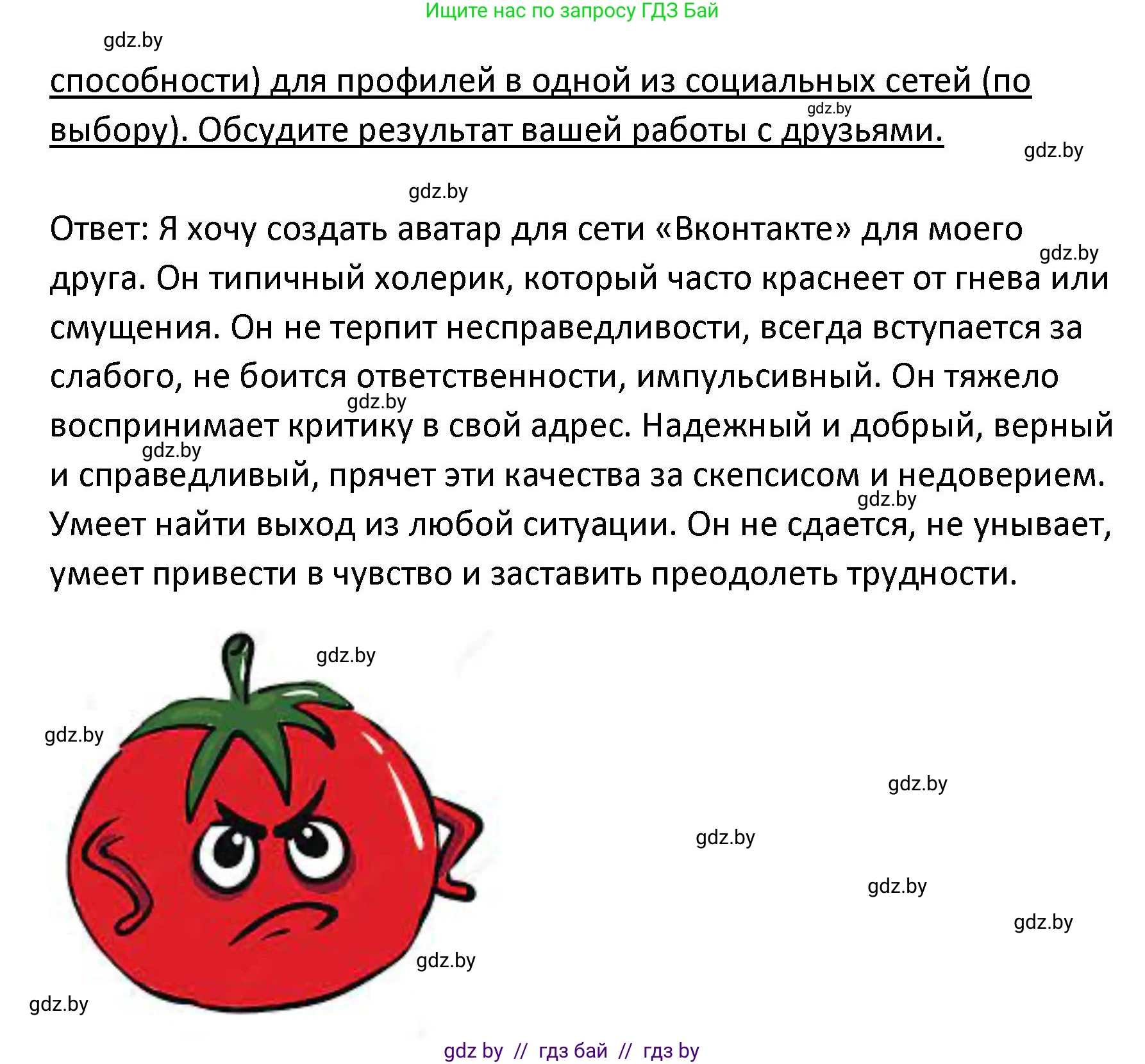 Обществоведение, 9 класс Учебник, авторы: Данилов Александр Николаевич, Полейко Елена Александровна, Кушнер Надежда Васильевна, Бернат Ирина Петровна, Белов А А, Кизима С А, Клецкова И М, Легчилин А А, Солодухо А С, Рубанов А В, издательство Адукацыя i выхаванне, Минск, 2019, жёлтого цвета, страница 25, Решение (продолжение 2)