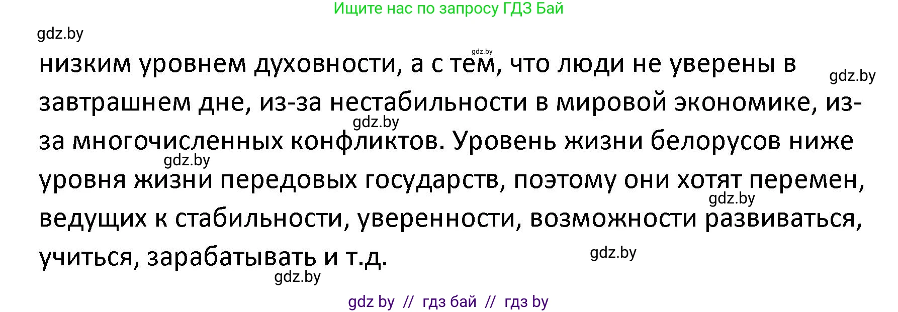 Обществоведение, 9 класс Учебник, авторы: Данилов Александр Николаевич, Полейко Елена Александровна, Кушнер Надежда Васильевна, Бернат Ирина Петровна, Белов А А, Кизима С А, Клецкова И М, Легчилин А А, Солодухо А С, Рубанов А В, издательство Адукацыя i выхаванне, Минск, 2019, жёлтого цвета, страница 42, номер 4, Решение (продолжение 2)