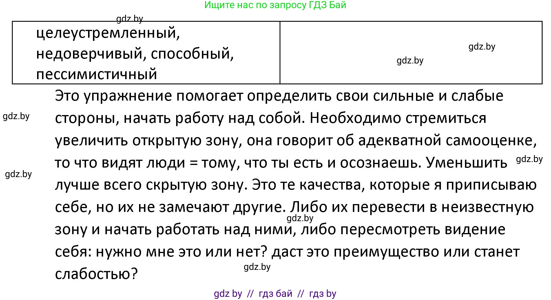 Обществоведение, 9 класс Учебник, авторы: Данилов Александр Николаевич, Полейко Елена Александровна, Кушнер Надежда Васильевна, Бернат Ирина Петровна, Белов А А, Кизима С А, Клецкова И М, Легчилин А А, Солодухо А С, Рубанов А В, издательство Адукацыя i выхаванне, Минск, 2019, жёлтого цвета, страница 44, Решение (продолжение 2)