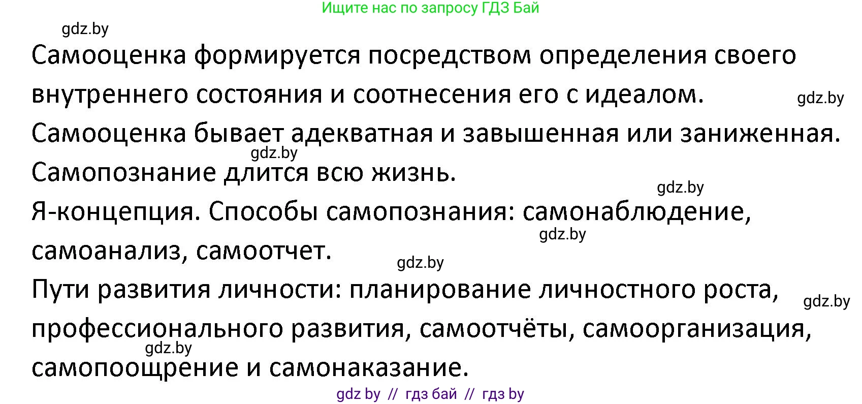 Обществоведение, 9 класс Учебник, авторы: Данилов Александр Николаевич, Полейко Елена Александровна, Кушнер Надежда Васильевна, Бернат Ирина Петровна, Белов А А, Кизима С А, Клецкова И М, Легчилин А А, Солодухо А С, Рубанов А В, издательство Адукацыя i выхаванне, Минск, 2019, жёлтого цвета, страница 49, номер 3, Решение (продолжение 2)