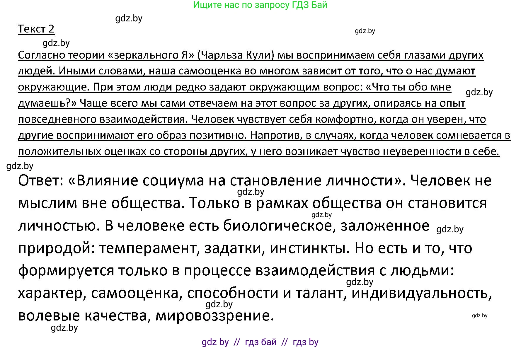 Обществоведение, 9 класс Учебник, авторы: Данилов Александр Николаевич, Полейко Елена Александровна, Кушнер Надежда Васильевна, Бернат Ирина Петровна, Белов А А, Кизима С А, Клецкова И М, Легчилин А А, Солодухо А С, Рубанов А В, издательство Адукацыя i выхаванне, Минск, 2019, жёлтого цвета, страница 50, номер 5, Решение (продолжение 2)
