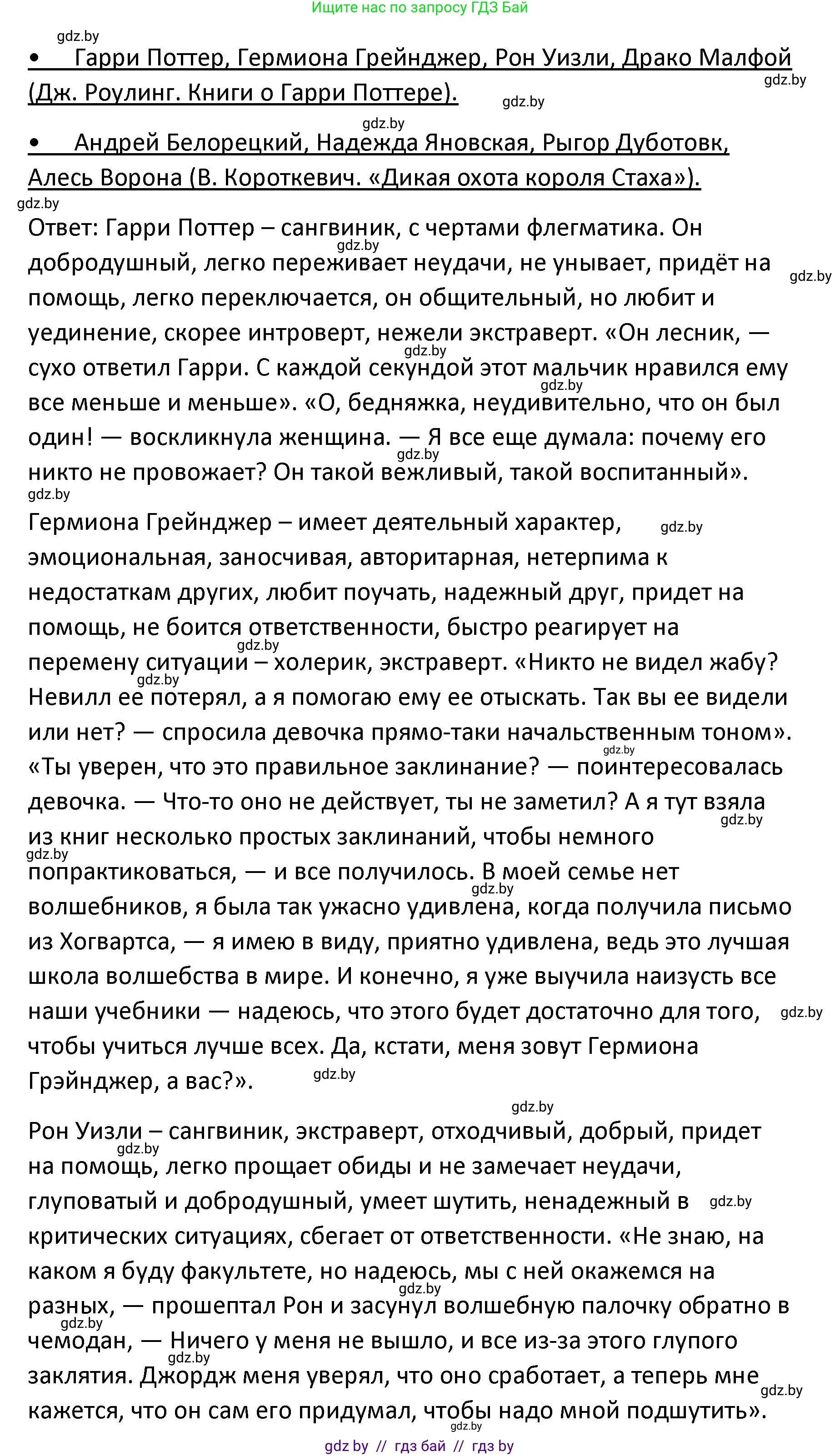 Обществоведение, 9 класс Учебник, авторы: Данилов Александр Николаевич, Полейко Елена Александровна, Кушнер Надежда Васильевна, Бернат Ирина Петровна, Белов А А, Кизима С А, Клецкова И М, Легчилин А А, Солодухо А С, Рубанов А В, издательство Адукацыя i выхаванне, Минск, 2019, жёлтого цвета, страница 51, номер 7, Решение (продолжение 2)