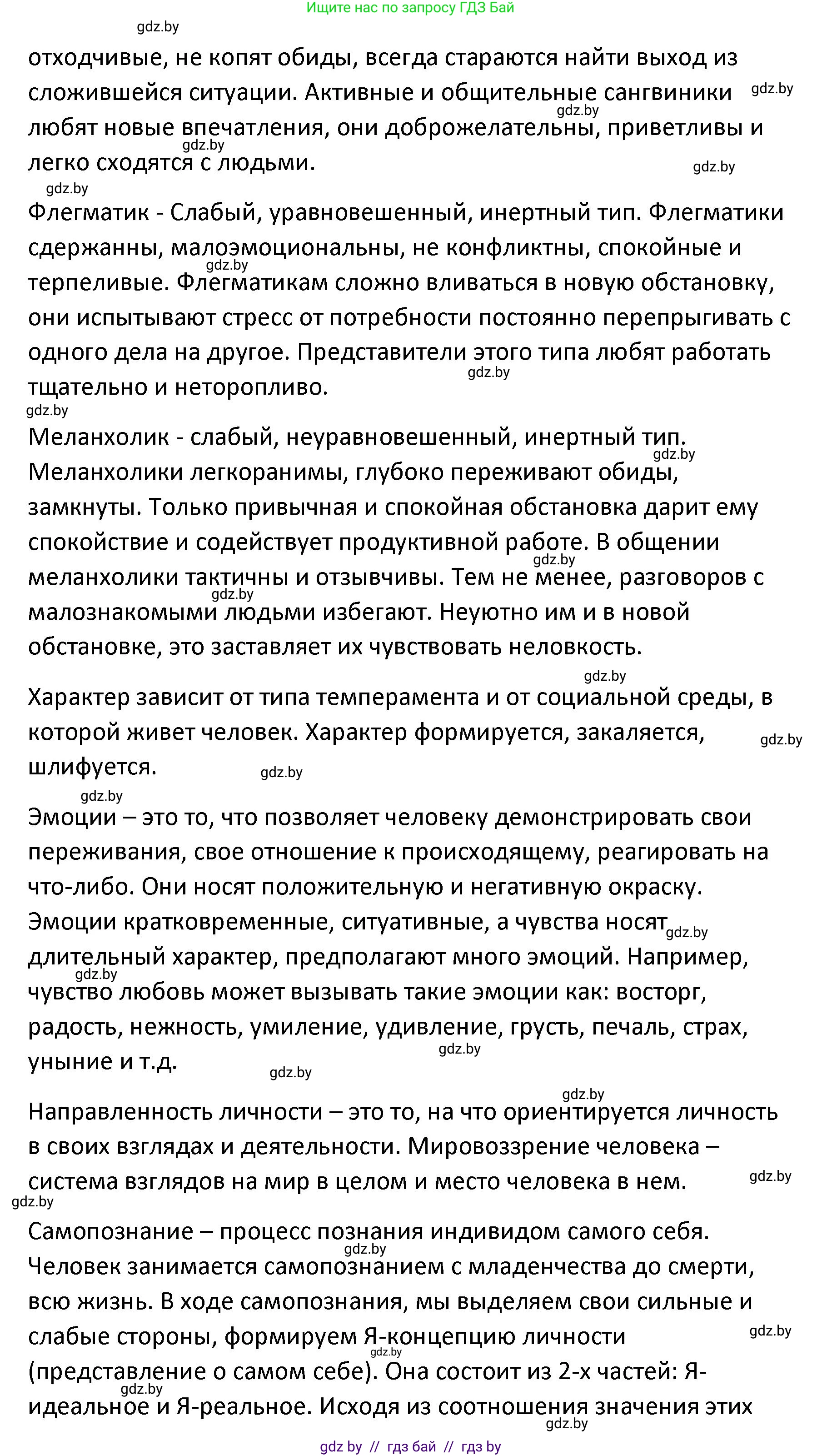 Обществоведение, 9 класс Учебник, авторы: Данилов Александр Николаевич, Полейко Елена Александровна, Кушнер Надежда Васильевна, Бернат Ирина Петровна, Белов А А, Кизима С А, Клецкова И М, Легчилин А А, Солодухо А С, Рубанов А В, издательство Адукацыя i выхаванне, Минск, 2019, жёлтого цвета, страница 51, номер 8, Решение (продолжение 2)