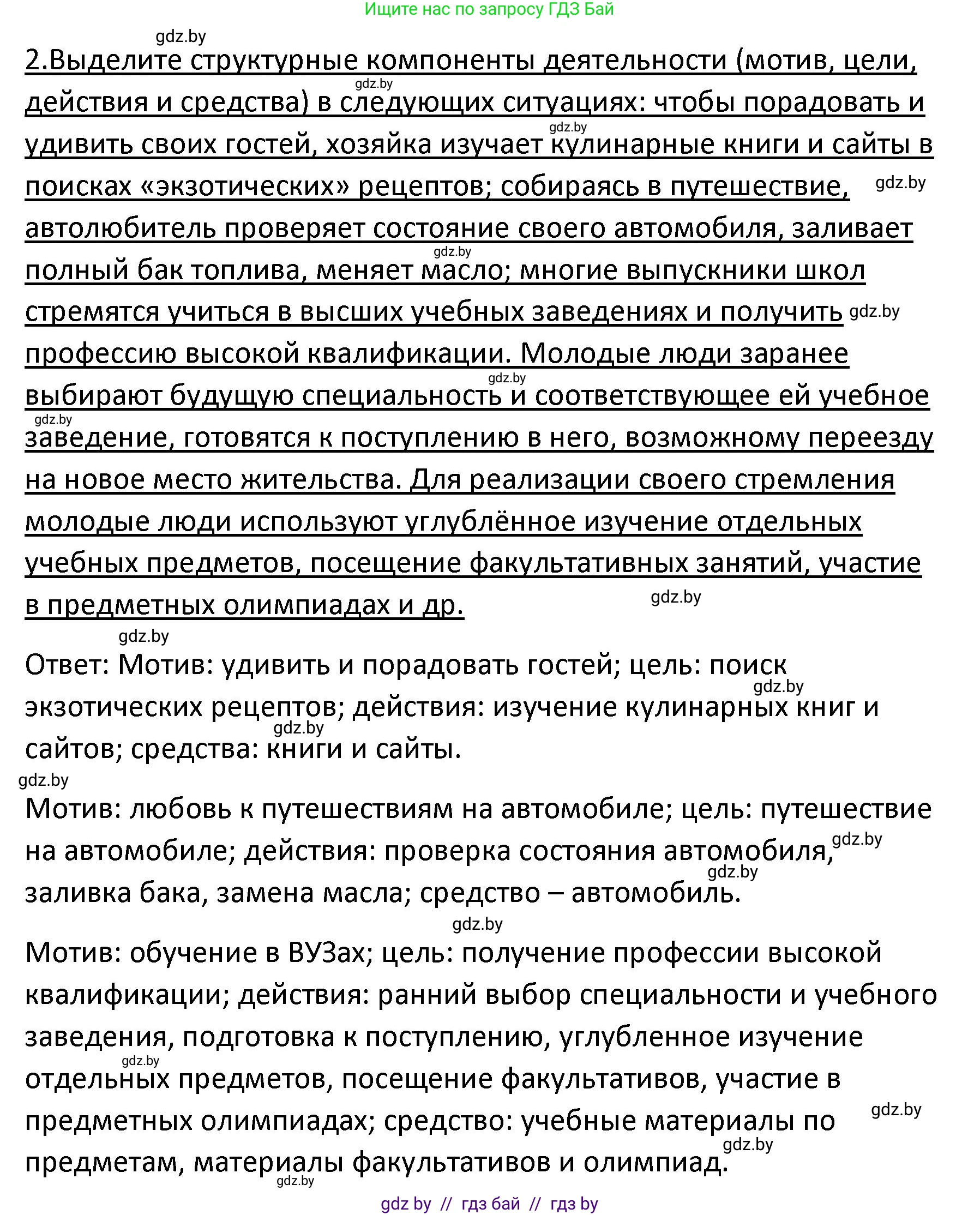 Обществоведение, 9 класс Учебник, авторы: Данилов Александр Николаевич, Полейко Елена Александровна, Кушнер Надежда Васильевна, Бернат Ирина Петровна, Белов А А, Кизима С А, Клецкова И М, Легчилин А А, Солодухо А С, Рубанов А В, издательство Адукацыя i выхаванне, Минск, 2019, жёлтого цвета, страница 60, номер 2, Решение