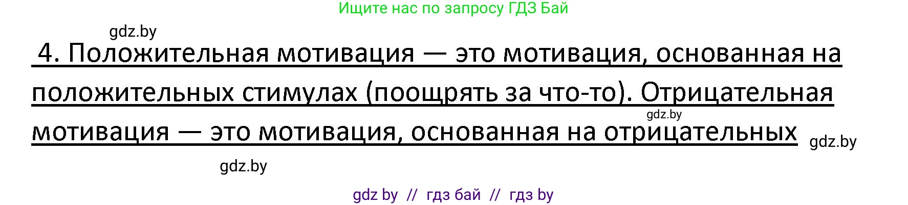 Обществоведение, 9 класс Учебник, авторы: Данилов Александр Николаевич, Полейко Елена Александровна, Кушнер Надежда Васильевна, Бернат Ирина Петровна, Белов А А, Кизима С А, Клецкова И М, Легчилин А А, Солодухо А С, Рубанов А В, издательство Адукацыя i выхаванне, Минск, 2019, жёлтого цвета, страница 60, номер 4, Решение