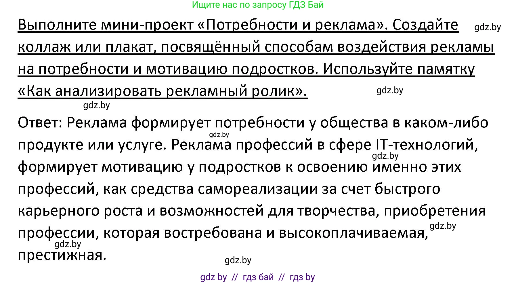 Обществоведение, 9 класс Учебник, авторы: Данилов Александр Николаевич, Полейко Елена Александровна, Кушнер Надежда Васильевна, Бернат Ирина Петровна, Белов А А, Кизима С А, Клецкова И М, Легчилин А А, Солодухо А С, Рубанов А В, издательство Адукацыя i выхаванне, Минск, 2019, жёлтого цвета, страница 60, Решение