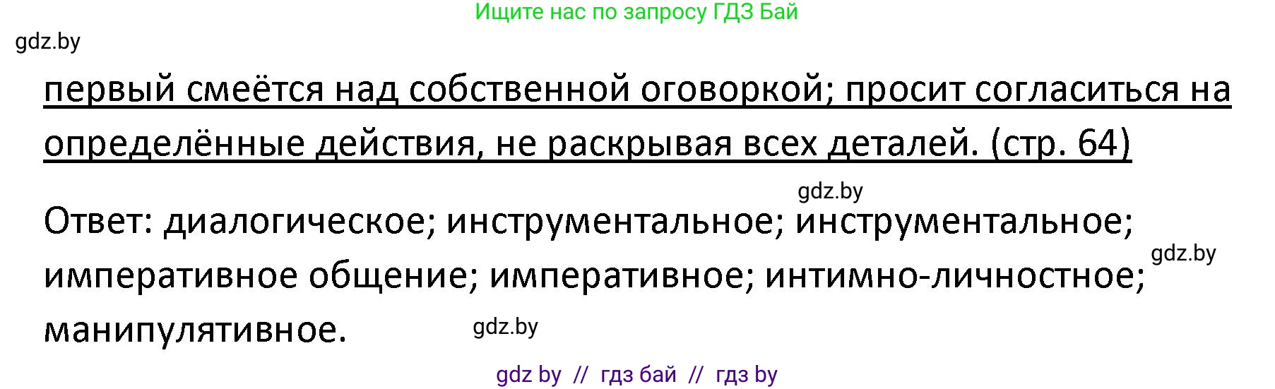 Обществоведение, 9 класс Учебник, авторы: Данилов Александр Николаевич, Полейко Елена Александровна, Кушнер Надежда Васильевна, Бернат Ирина Петровна, Белов А А, Кизима С А, Клецкова И М, Легчилин А А, Солодухо А С, Рубанов А В, издательство Адукацыя i выхаванне, Минск, 2019, жёлтого цвета, страница 64, Решение (продолжение 2)