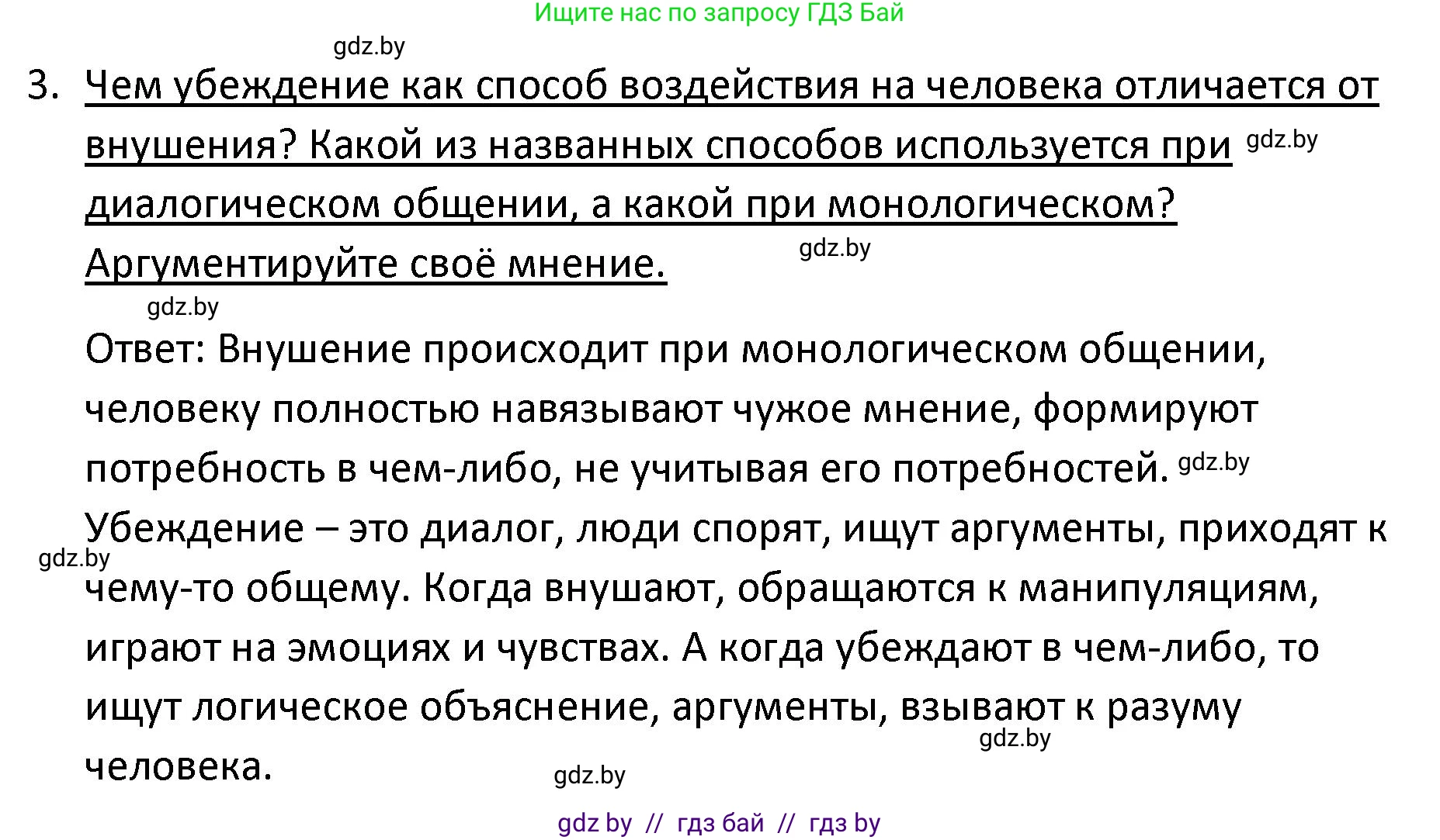 Обществоведение, 9 класс Учебник, авторы: Данилов Александр Николаевич, Полейко Елена Александровна, Кушнер Надежда Васильевна, Бернат Ирина Петровна, Белов А А, Кизима С А, Клецкова И М, Легчилин А А, Солодухо А С, Рубанов А В, издательство Адукацыя i выхаванне, Минск, 2019, жёлтого цвета, страница 71, номер 3, Решение