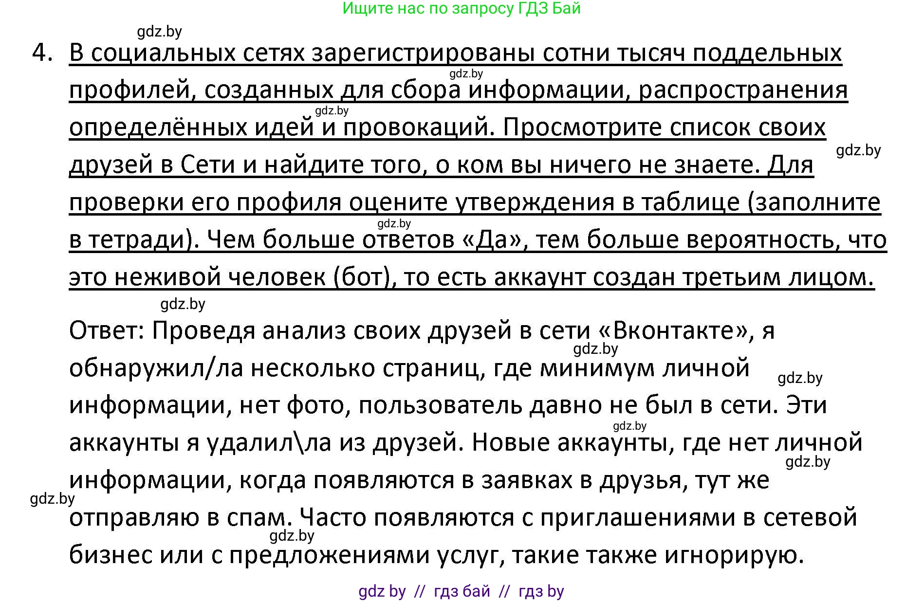 Обществоведение, 9 класс Учебник, авторы: Данилов Александр Николаевич, Полейко Елена Александровна, Кушнер Надежда Васильевна, Бернат Ирина Петровна, Белов А А, Кизима С А, Клецкова И М, Легчилин А А, Солодухо А С, Рубанов А В, издательство Адукацыя i выхаванне, Минск, 2019, жёлтого цвета, страница 71, номер 4, Решение