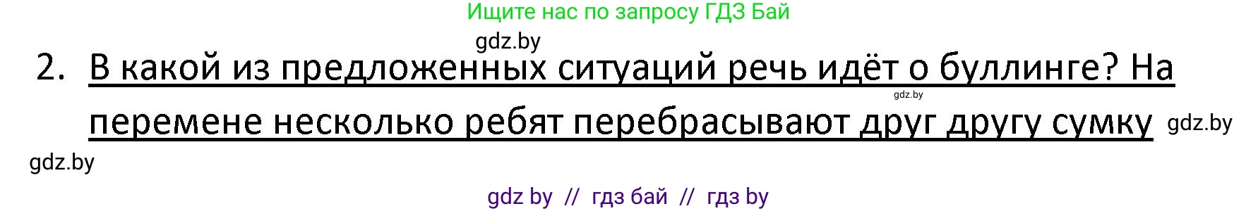 Обществоведение, 9 класс Учебник, авторы: Данилов Александр Николаевич, Полейко Елена Александровна, Кушнер Надежда Васильевна, Бернат Ирина Петровна, Белов А А, Кизима С А, Клецкова И М, Легчилин А А, Солодухо А С, Рубанов А В, издательство Адукацыя i выхаванне, Минск, 2019, жёлтого цвета, страница 81, номер 2, Решение