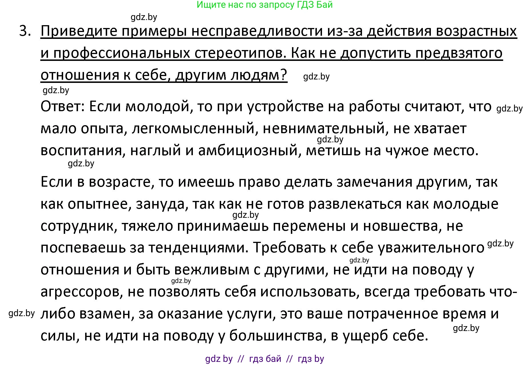 Обществоведение, 9 класс Учебник, авторы: Данилов Александр Николаевич, Полейко Елена Александровна, Кушнер Надежда Васильевна, Бернат Ирина Петровна, Белов А А, Кизима С А, Клецкова И М, Легчилин А А, Солодухо А С, Рубанов А В, издательство Адукацыя i выхаванне, Минск, 2019, жёлтого цвета, страница 81, номер 3, Решение