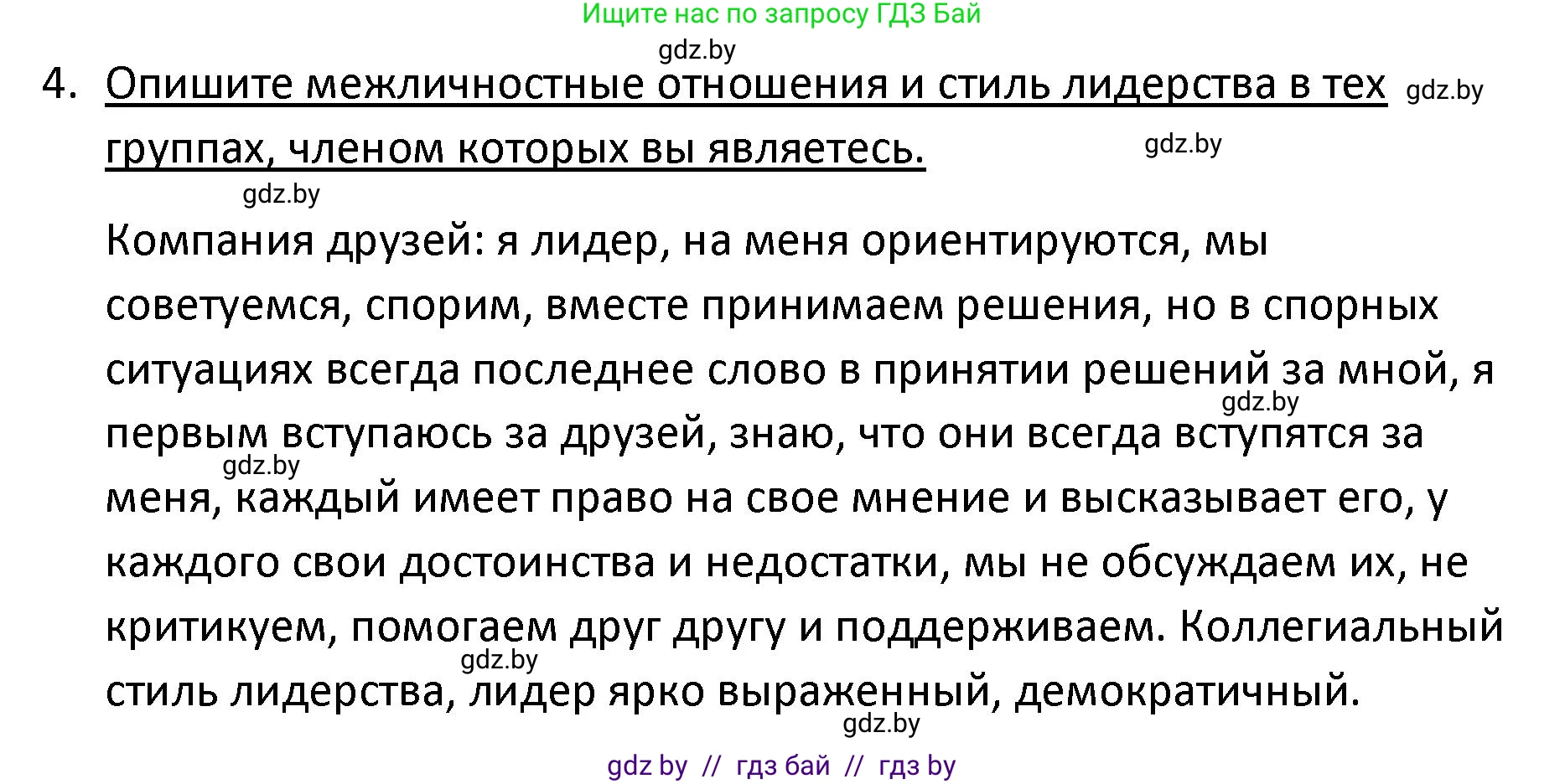 Обществоведение, 9 класс Учебник, авторы: Данилов Александр Николаевич, Полейко Елена Александровна, Кушнер Надежда Васильевна, Бернат Ирина Петровна, Белов А А, Кизима С А, Клецкова И М, Легчилин А А, Солодухо А С, Рубанов А В, издательство Адукацыя i выхаванне, Минск, 2019, жёлтого цвета, страница 81, номер 4, Решение