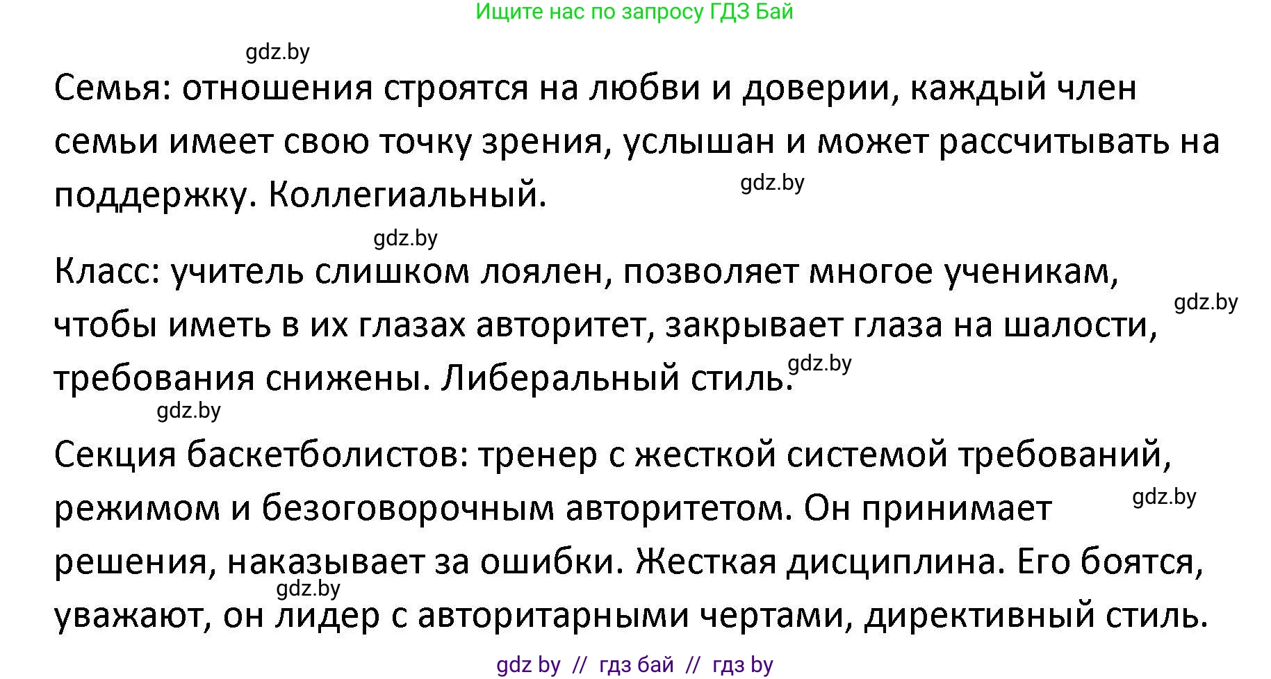 Обществоведение, 9 класс Учебник, авторы: Данилов Александр Николаевич, Полейко Елена Александровна, Кушнер Надежда Васильевна, Бернат Ирина Петровна, Белов А А, Кизима С А, Клецкова И М, Легчилин А А, Солодухо А С, Рубанов А В, издательство Адукацыя i выхаванне, Минск, 2019, жёлтого цвета, страница 81, номер 4, Решение (продолжение 2)