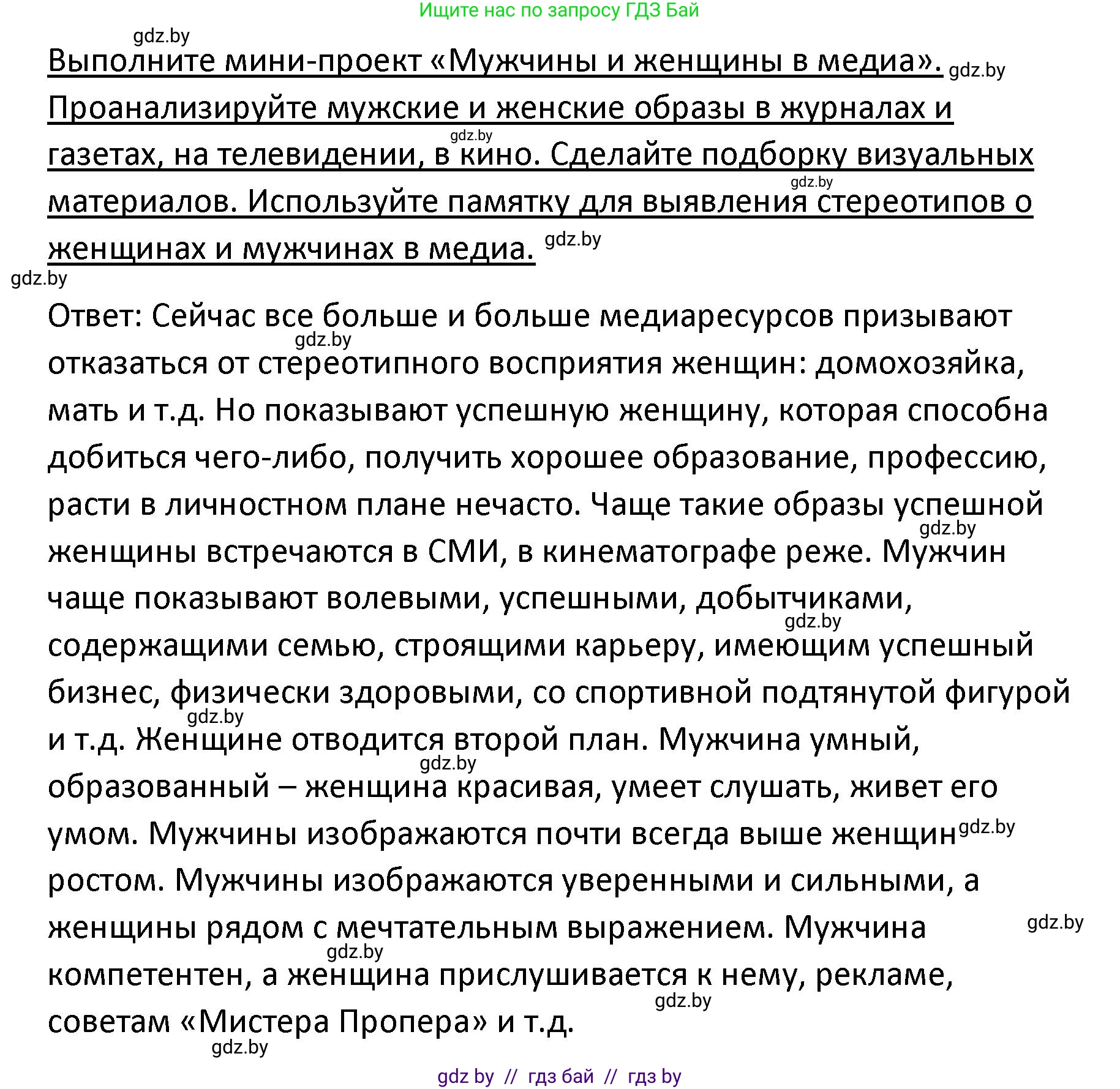 Обществоведение, 9 класс Учебник, авторы: Данилов Александр Николаевич, Полейко Елена Александровна, Кушнер Надежда Васильевна, Бернат Ирина Петровна, Белов А А, Кизима С А, Клецкова И М, Легчилин А А, Солодухо А С, Рубанов А В, издательство Адукацыя i выхаванне, Минск, 2019, жёлтого цвета, страница 81, Решение