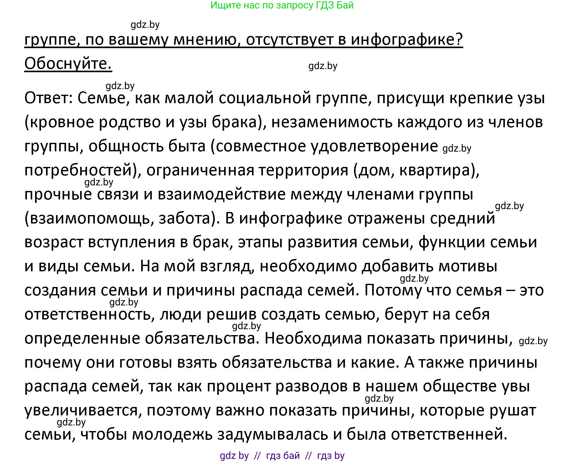 Обществоведение, 9 класс Учебник, авторы: Данилов Александр Николаевич, Полейко Елена Александровна, Кушнер Надежда Васильевна, Бернат Ирина Петровна, Белов А А, Кизима С А, Клецкова И М, Легчилин А А, Солодухо А С, Рубанов А В, издательство Адукацыя i выхаванне, Минск, 2019, жёлтого цвета, страница 89, номер 2, Решение (продолжение 2)
