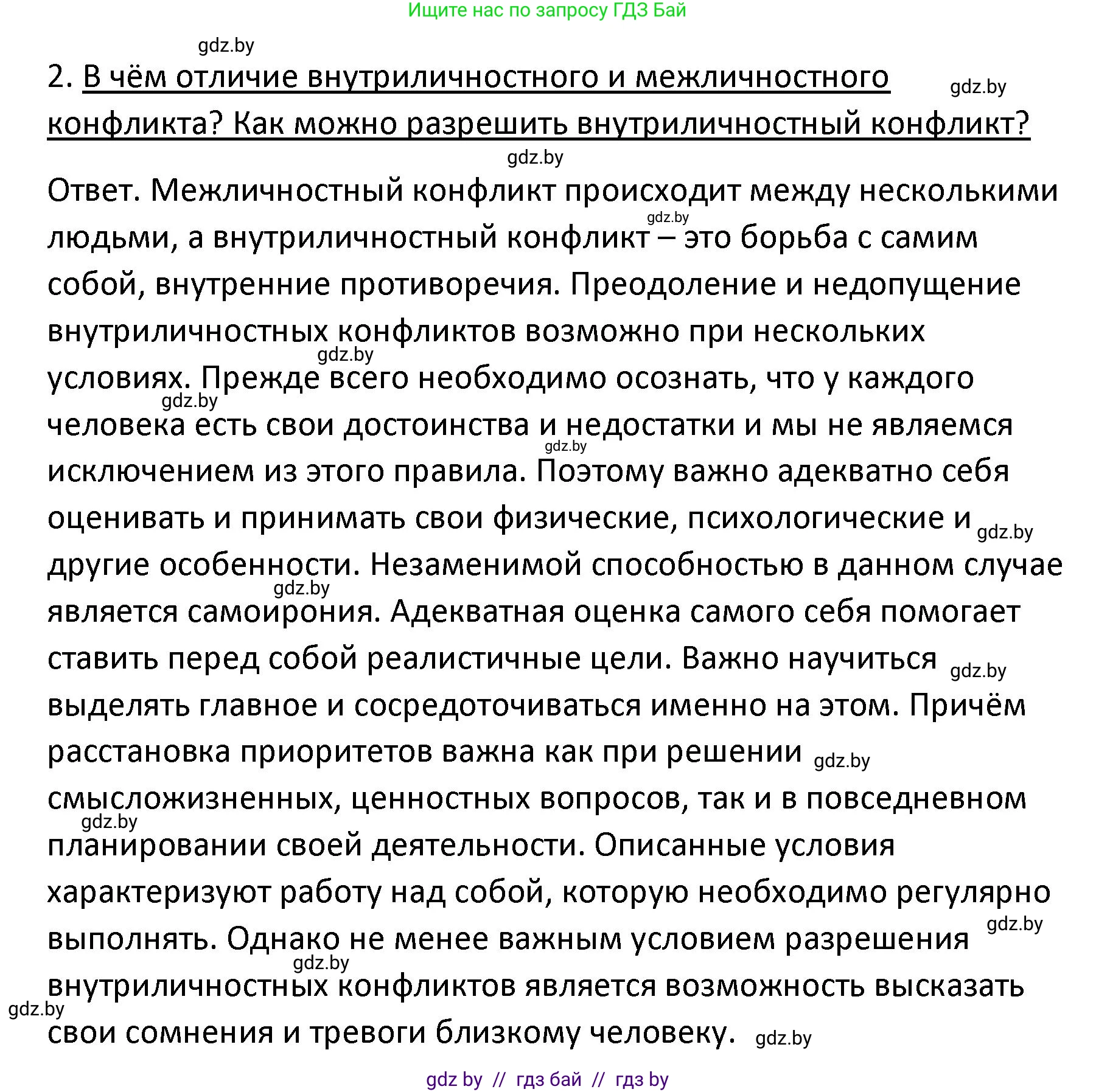 Обществоведение, 9 класс Учебник, авторы: Данилов Александр Николаевич, Полейко Елена Александровна, Кушнер Надежда Васильевна, Бернат Ирина Петровна, Белов А А, Кизима С А, Клецкова И М, Легчилин А А, Солодухо А С, Рубанов А В, издательство Адукацыя i выхаванне, Минск, 2019, жёлтого цвета, страница 99, номер 2, Решение