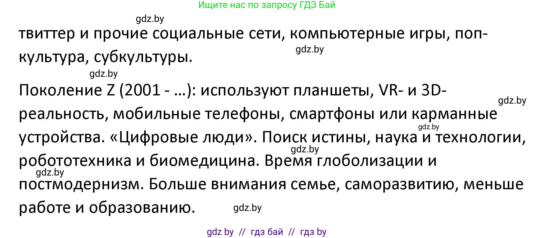 Обществоведение, 9 класс Учебник, авторы: Данилов Александр Николаевич, Полейко Елена Александровна, Кушнер Надежда Васильевна, Бернат Ирина Петровна, Белов А А, Кизима С А, Клецкова И М, Легчилин А А, Солодухо А С, Рубанов А В, издательство Адукацыя i выхаванне, Минск, 2019, жёлтого цвета, страница 99, Решение (продолжение 3)