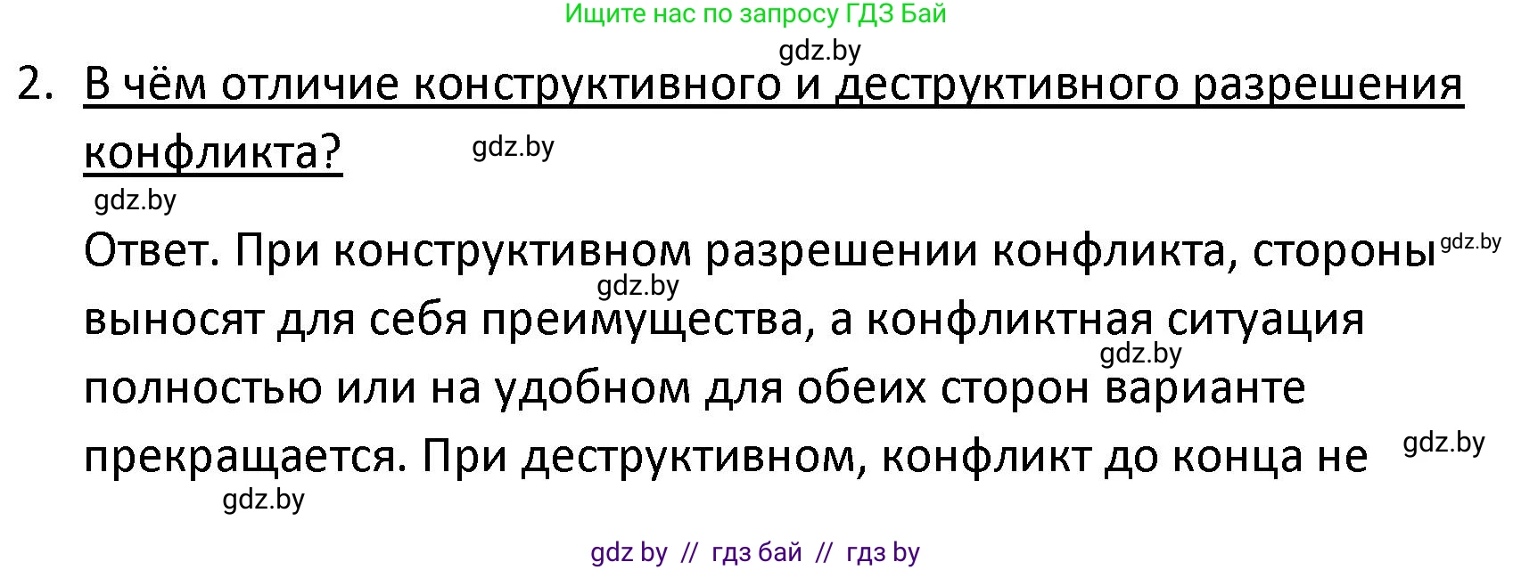 Обществоведение, 9 класс Учебник, авторы: Данилов Александр Николаевич, Полейко Елена Александровна, Кушнер Надежда Васильевна, Бернат Ирина Петровна, Белов А А, Кизима С А, Клецкова И М, Легчилин А А, Солодухо А С, Рубанов А В, издательство Адукацыя i выхаванне, Минск, 2019, жёлтого цвета, страница 105, номер 2, Решение
