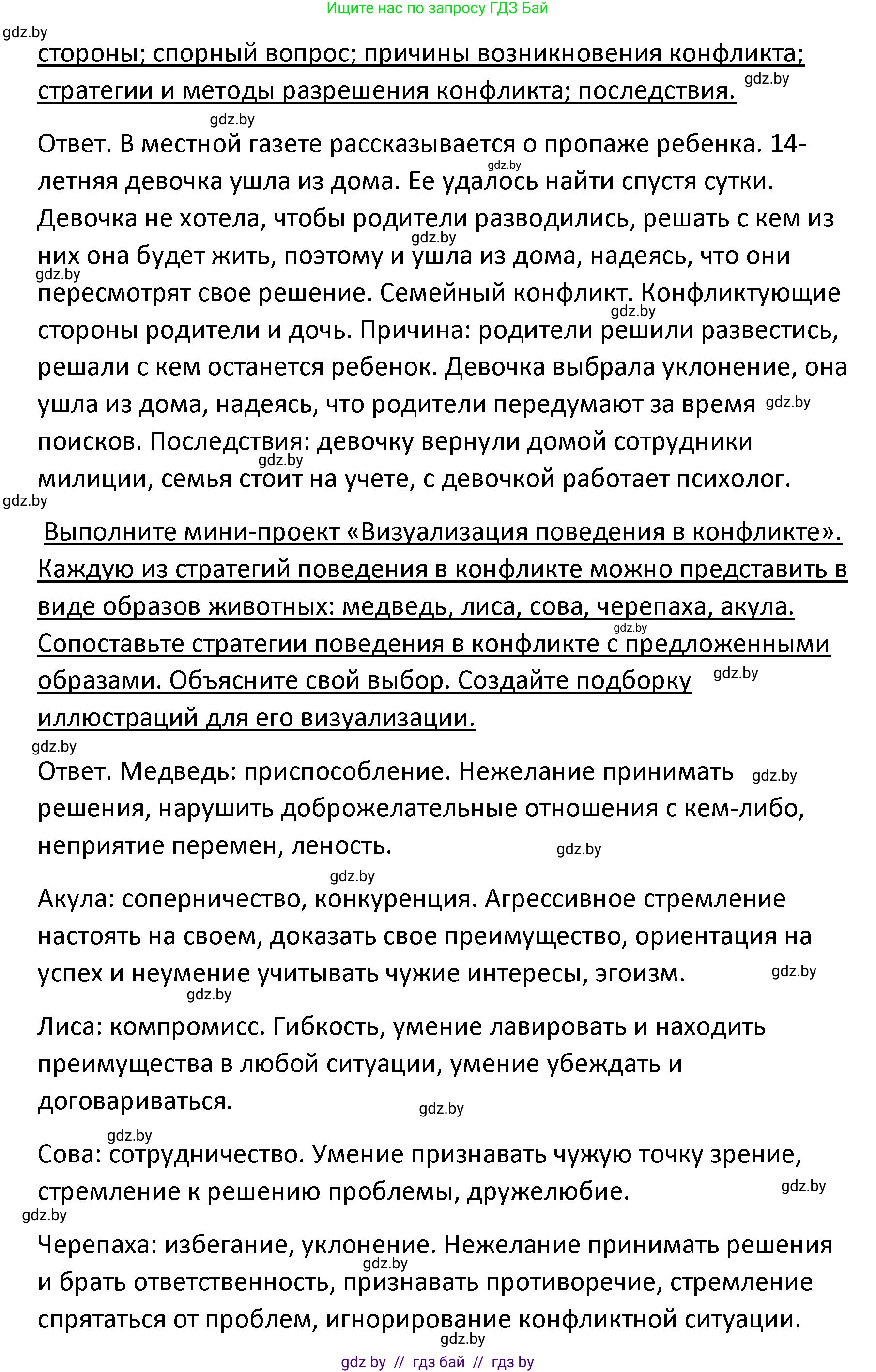 Обществоведение, 9 класс Учебник, авторы: Данилов Александр Николаевич, Полейко Елена Александровна, Кушнер Надежда Васильевна, Бернат Ирина Петровна, Белов А А, Кизима С А, Клецкова И М, Легчилин А А, Солодухо А С, Рубанов А В, издательство Адукацыя i выхаванне, Минск, 2019, жёлтого цвета, страница 105, номер 5, Решение (продолжение 2)