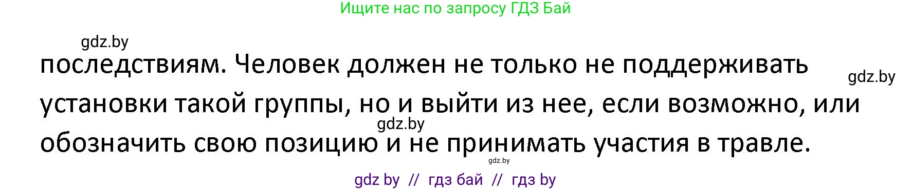 Обществоведение, 9 класс Учебник, авторы: Данилов Александр Николаевич, Полейко Елена Александровна, Кушнер Надежда Васильевна, Бернат Ирина Петровна, Белов А А, Кизима С А, Клецкова И М, Легчилин А А, Солодухо А С, Рубанов А В, издательство Адукацыя i выхаванне, Минск, 2019, жёлтого цвета, страница 106, номер 4, Решение (продолжение 2)