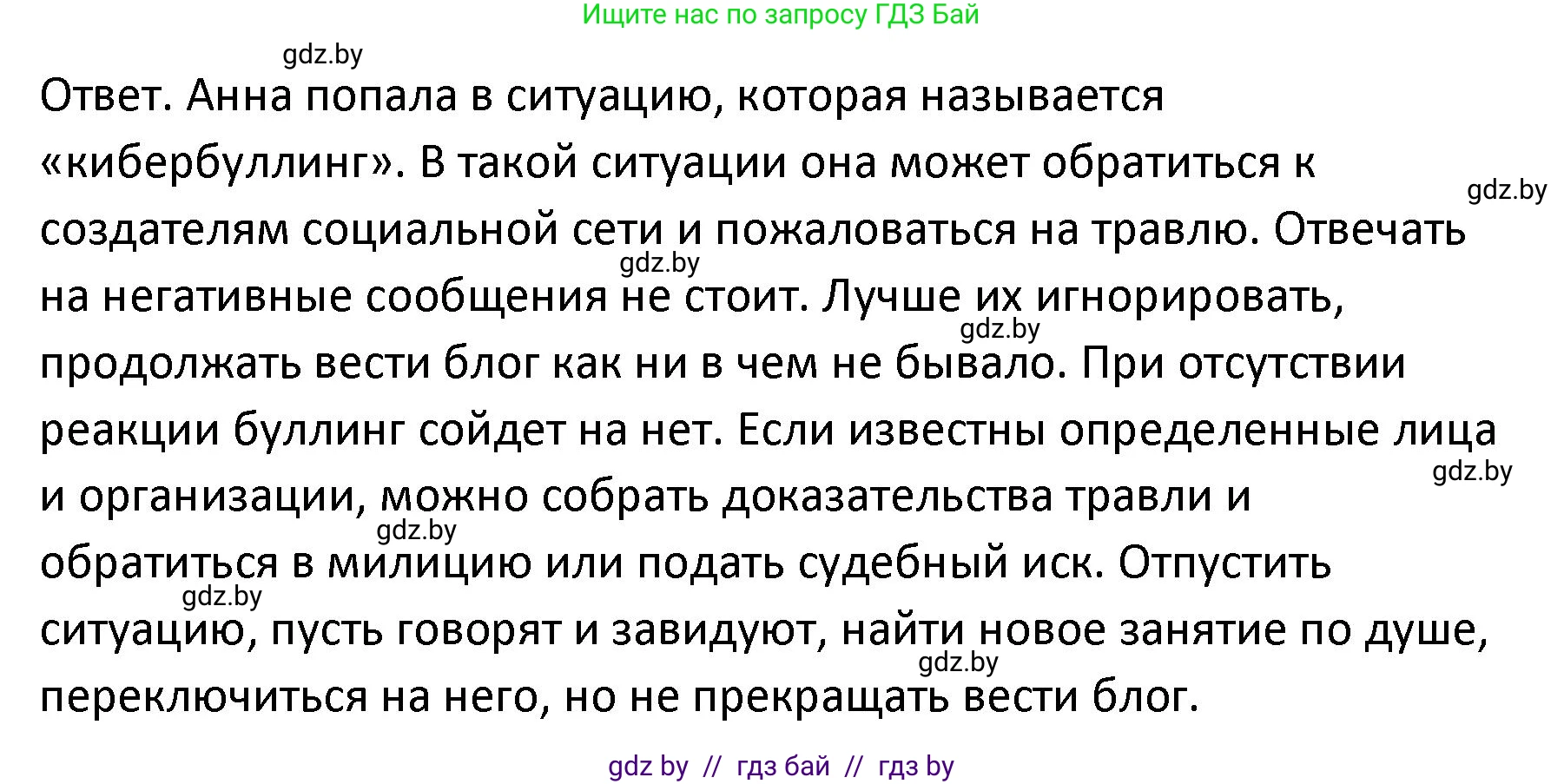 Обществоведение, 9 класс Учебник, авторы: Данилов Александр Николаевич, Полейко Елена Александровна, Кушнер Надежда Васильевна, Бернат Ирина Петровна, Белов А А, Кизима С А, Клецкова И М, Легчилин А А, Солодухо А С, Рубанов А В, издательство Адукацыя i выхаванне, Минск, 2019, жёлтого цвета, страница 107, номер 8, Решение (продолжение 2)