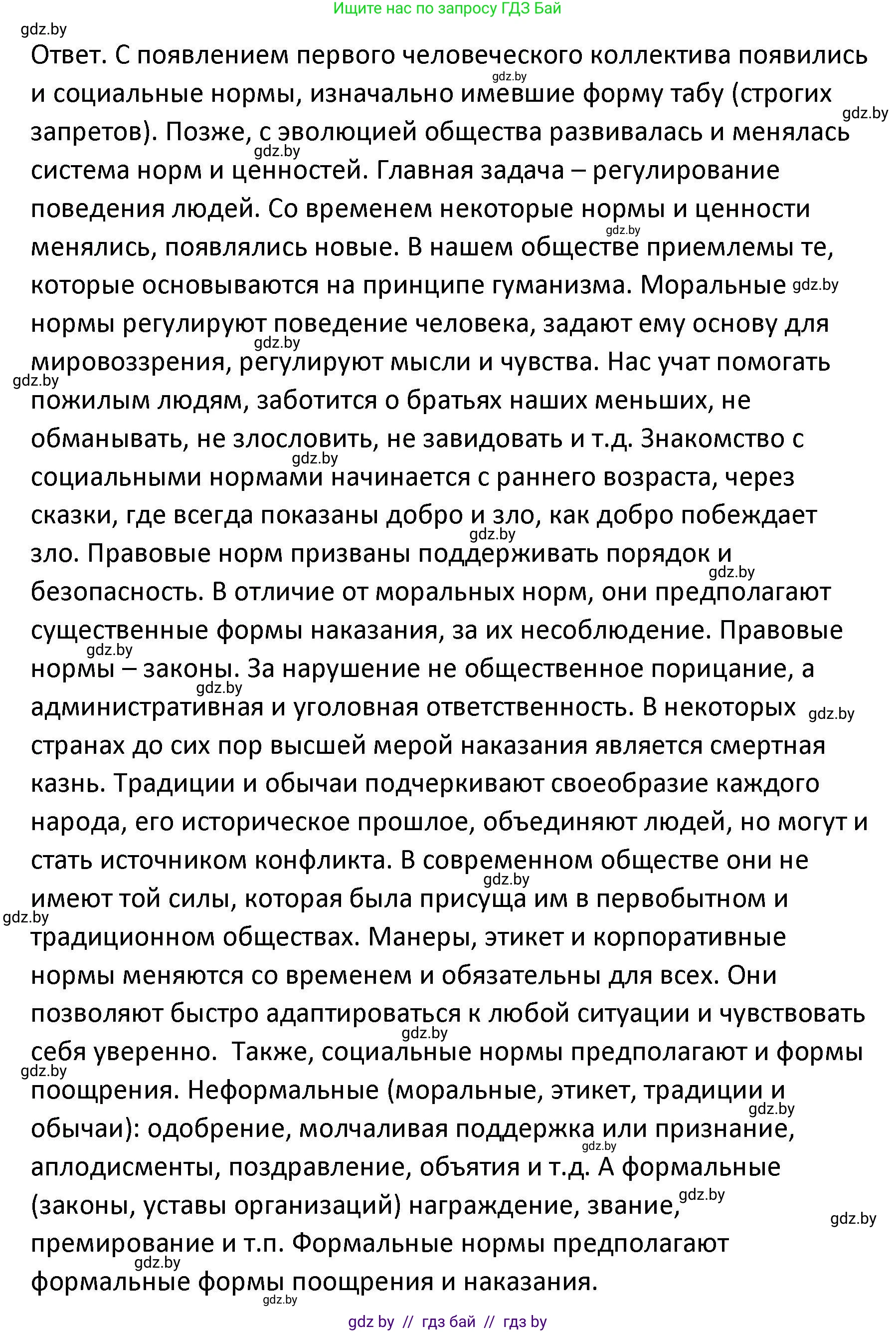 Обществоведение, 9 класс Учебник, авторы: Данилов Александр Николаевич, Полейко Елена Александровна, Кушнер Надежда Васильевна, Бернат Ирина Петровна, Белов А А, Кизима С А, Клецкова И М, Легчилин А А, Солодухо А С, Рубанов А В, издательство Адукацыя i выхаванне, Минск, 2019, жёлтого цвета, страница 117, номер 4, Решение (продолжение 2)