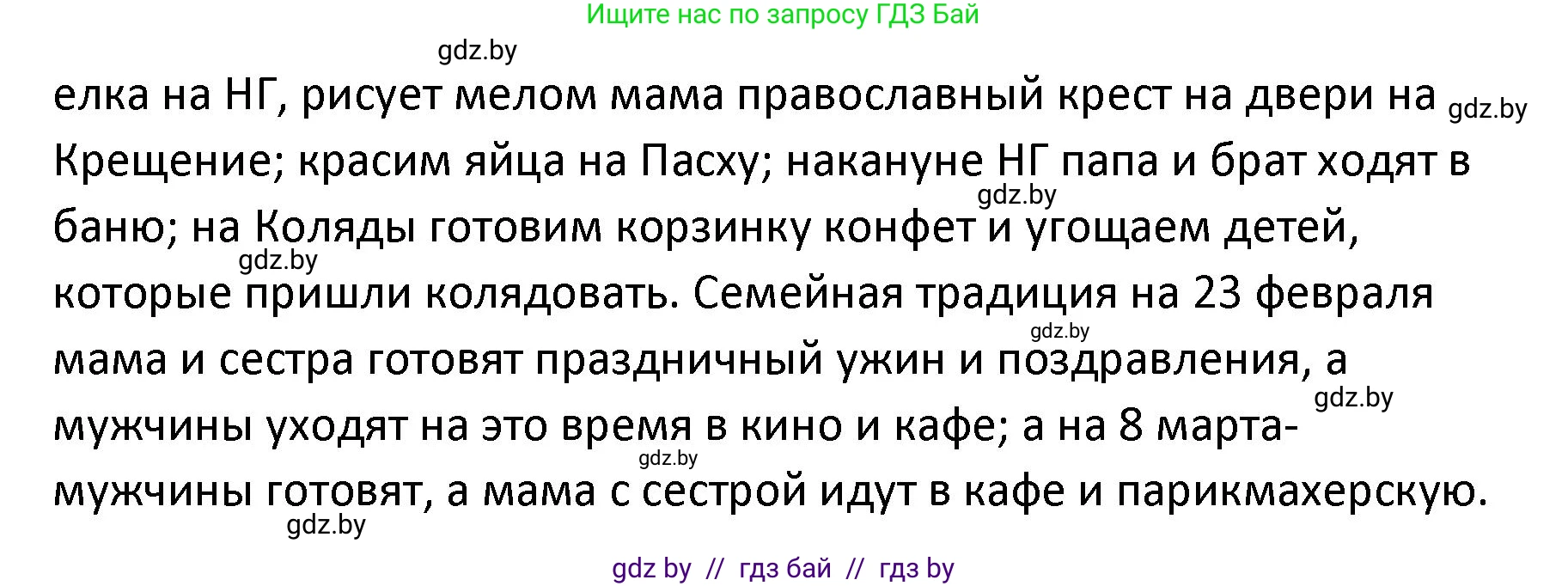 Обществоведение, 9 класс Учебник, авторы: Данилов Александр Николаевич, Полейко Елена Александровна, Кушнер Надежда Васильевна, Бернат Ирина Петровна, Белов А А, Кизима С А, Клецкова И М, Легчилин А А, Солодухо А С, Рубанов А В, издательство Адукацыя i выхаванне, Минск, 2019, жёлтого цвета, страница 117, Решение (продолжение 2)