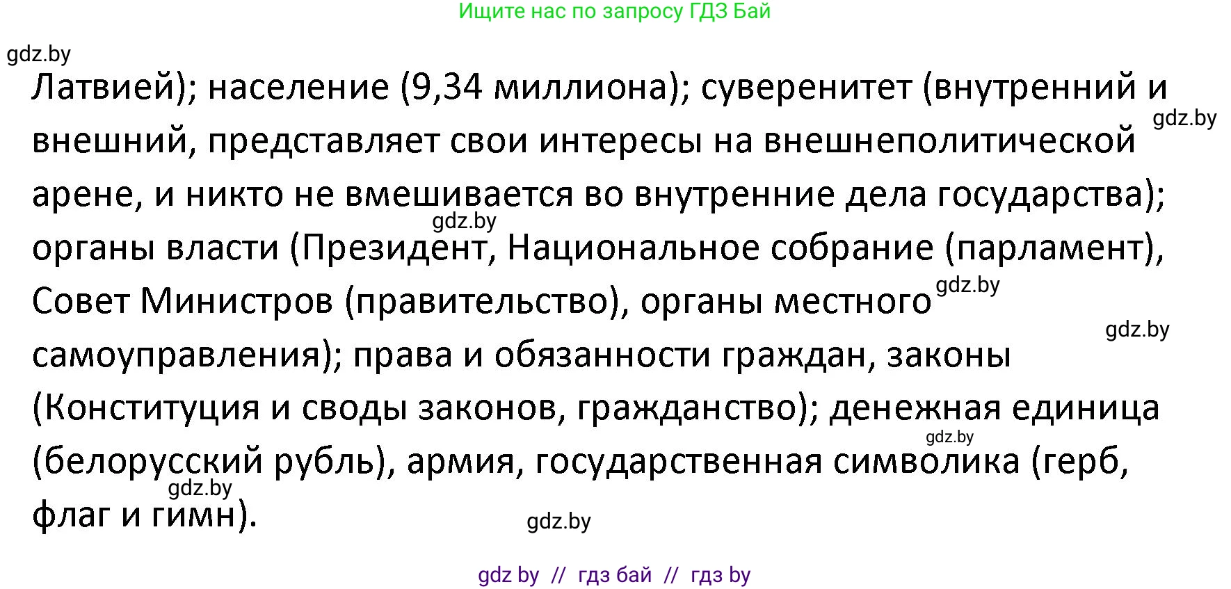 Обществоведение, 9 класс Учебник, авторы: Данилов Александр Николаевич, Полейко Елена Александровна, Кушнер Надежда Васильевна, Бернат Ирина Петровна, Белов А А, Кизима С А, Клецкова И М, Легчилин А А, Солодухо А С, Рубанов А В, издательство Адукацыя i выхаванне, Минск, 2019, жёлтого цвета, страница 124, номер 1, Решение (продолжение 2)