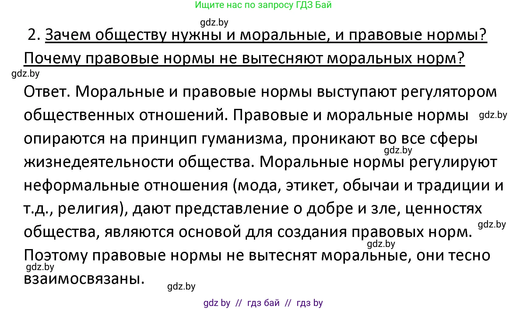 Обществоведение, 9 класс Учебник, авторы: Данилов Александр Николаевич, Полейко Елена Александровна, Кушнер Надежда Васильевна, Бернат Ирина Петровна, Белов А А, Кизима С А, Клецкова И М, Легчилин А А, Солодухо А С, Рубанов А В, издательство Адукацыя i выхаванне, Минск, 2019, жёлтого цвета, страница 124, номер 2, Решение