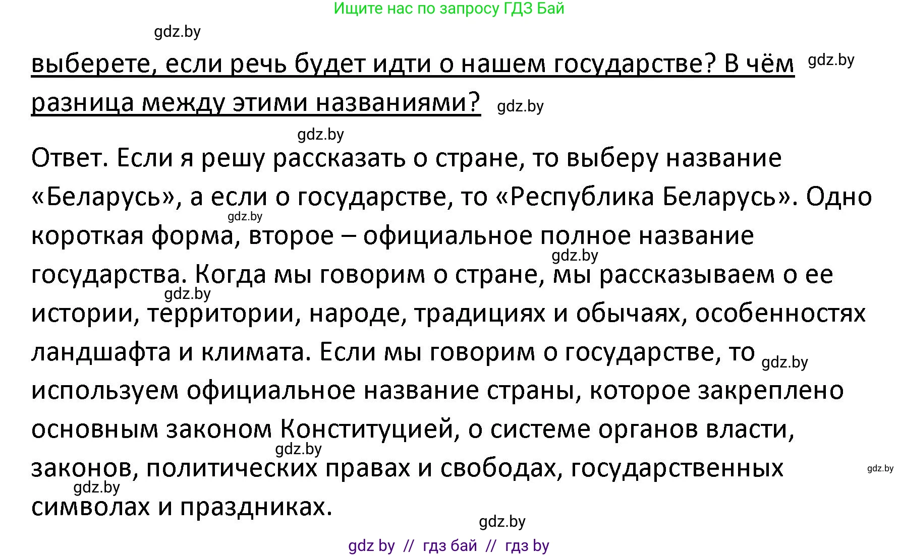 Обществоведение, 9 класс Учебник, авторы: Данилов Александр Николаевич, Полейко Елена Александровна, Кушнер Надежда Васильевна, Бернат Ирина Петровна, Белов А А, Кизима С А, Клецкова И М, Легчилин А А, Солодухо А С, Рубанов А В, издательство Адукацыя i выхаванне, Минск, 2019, жёлтого цвета, страница 124, номер 4, Решение (продолжение 2)