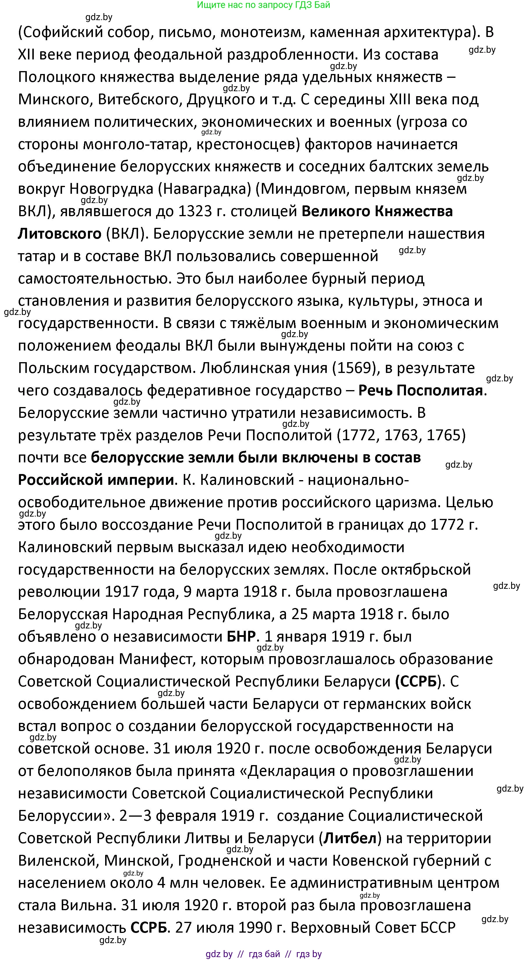 Обществоведение, 9 класс Учебник, авторы: Данилов Александр Николаевич, Полейко Елена Александровна, Кушнер Надежда Васильевна, Бернат Ирина Петровна, Белов А А, Кизима С А, Клецкова И М, Легчилин А А, Солодухо А С, Рубанов А В, издательство Адукацыя i выхаванне, Минск, 2019, жёлтого цвета, страница 124, Решение (продолжение 2)