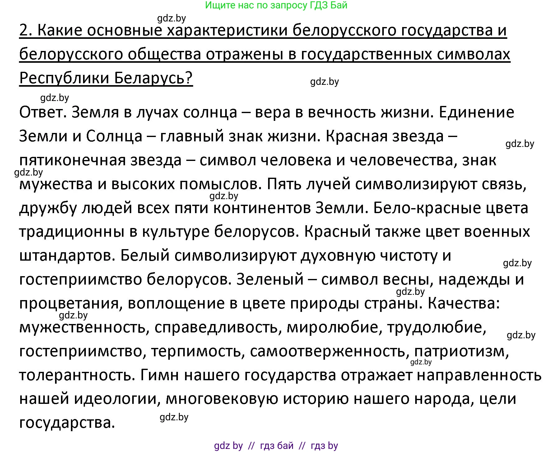 Обществоведение, 9 класс Учебник, авторы: Данилов Александр Николаевич, Полейко Елена Александровна, Кушнер Надежда Васильевна, Бернат Ирина Петровна, Белов А А, Кизима С А, Клецкова И М, Легчилин А А, Солодухо А С, Рубанов А В, издательство Адукацыя i выхаванне, Минск, 2019, жёлтого цвета, страница 130, номер 2, Решение