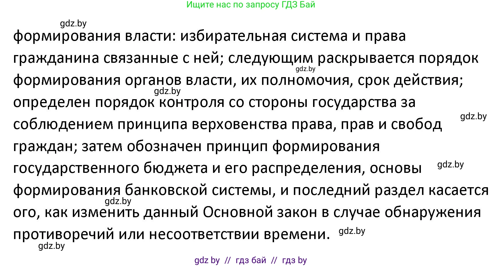 Обществоведение, 9 класс Учебник, авторы: Данилов Александр Николаевич, Полейко Елена Александровна, Кушнер Надежда Васильевна, Бернат Ирина Петровна, Белов А А, Кизима С А, Клецкова И М, Легчилин А А, Солодухо А С, Рубанов А В, издательство Адукацыя i выхаванне, Минск, 2019, жёлтого цвета, страница 130, номер 4, Решение (продолжение 2)