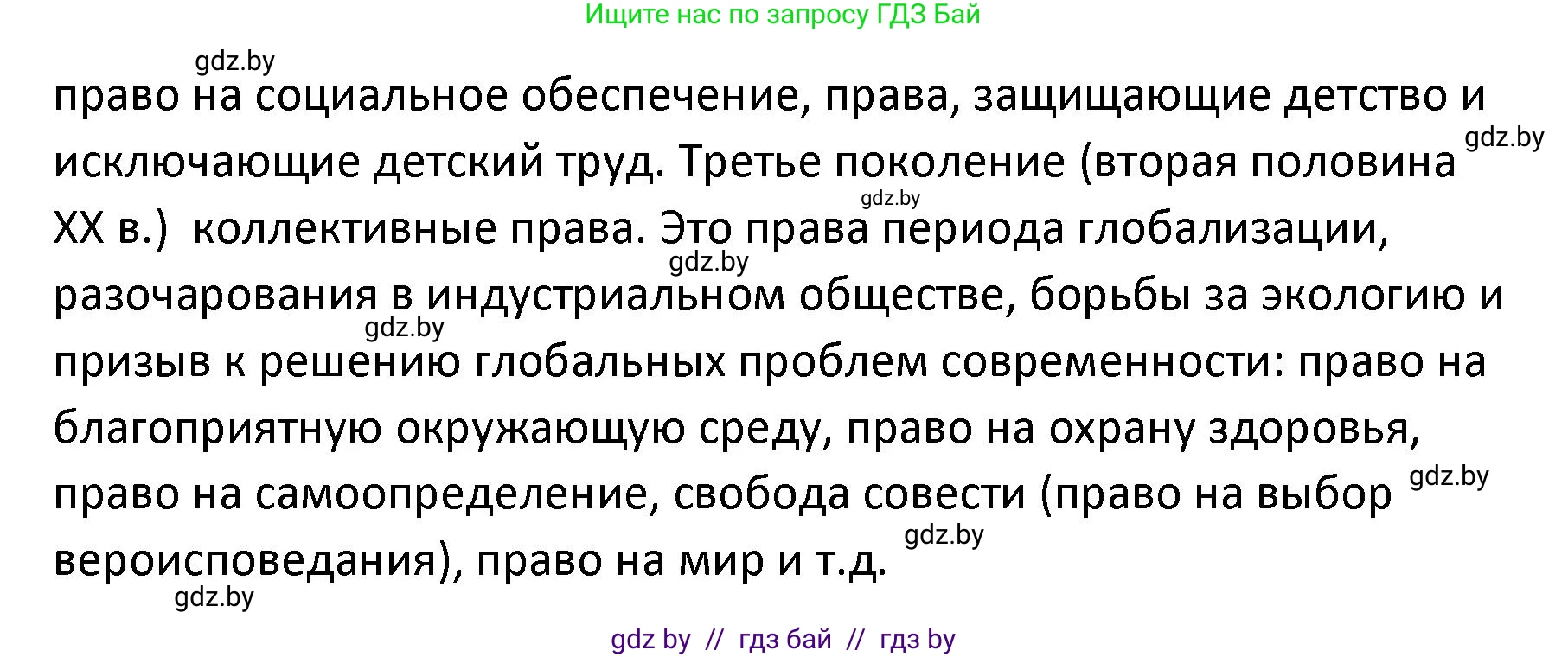Обществоведение, 9 класс Учебник, авторы: Данилов Александр Николаевич, Полейко Елена Александровна, Кушнер Надежда Васильевна, Бернат Ирина Петровна, Белов А А, Кизима С А, Клецкова И М, Легчилин А А, Солодухо А С, Рубанов А В, издательство Адукацыя i выхаванне, Минск, 2019, жёлтого цвета, страница 140, номер 4, Решение (продолжение 2)