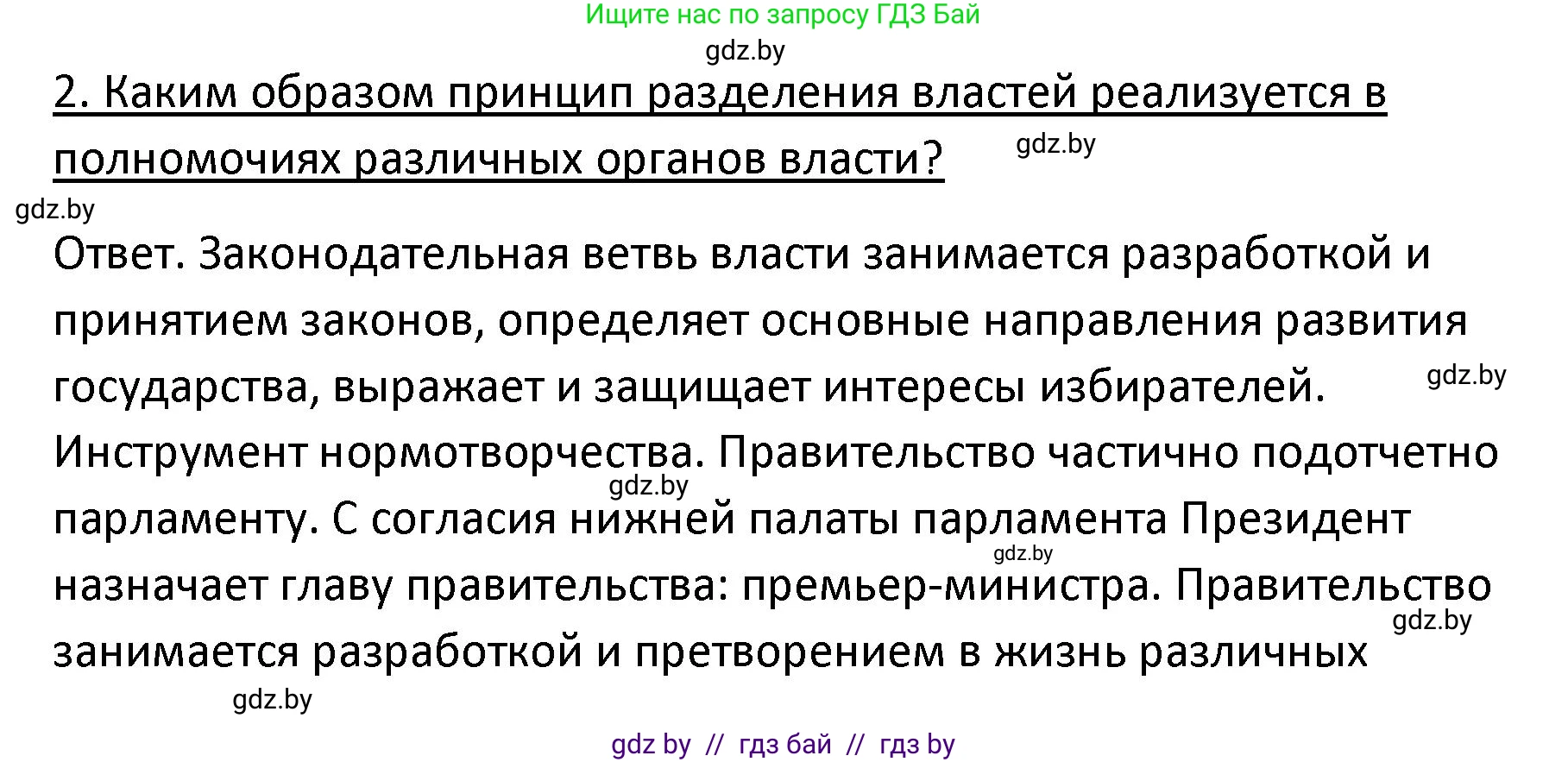Обществоведение, 9 класс Учебник, авторы: Данилов Александр Николаевич, Полейко Елена Александровна, Кушнер Надежда Васильевна, Бернат Ирина Петровна, Белов А А, Кизима С А, Клецкова И М, Легчилин А А, Солодухо А С, Рубанов А В, издательство Адукацыя i выхаванне, Минск, 2019, жёлтого цвета, страница 149, номер 2, Решение