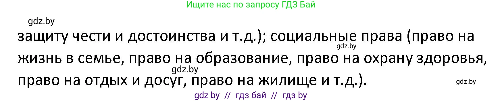 Обществоведение, 9 класс Учебник, авторы: Данилов Александр Николаевич, Полейко Елена Александровна, Кушнер Надежда Васильевна, Бернат Ирина Петровна, Белов А А, Кизима С А, Клецкова И М, Легчилин А А, Солодухо А С, Рубанов А В, издательство Адукацыя i выхаванне, Минск, 2019, жёлтого цвета, страница 157, номер 1, Решение (продолжение 2)