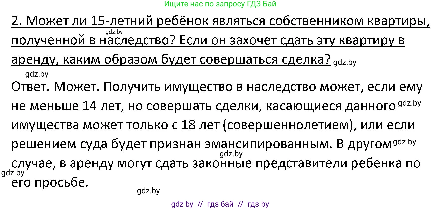 Обществоведение, 9 класс Учебник, авторы: Данилов Александр Николаевич, Полейко Елена Александровна, Кушнер Надежда Васильевна, Бернат Ирина Петровна, Белов А А, Кизима С А, Клецкова И М, Легчилин А А, Солодухо А С, Рубанов А В, издательство Адукацыя i выхаванне, Минск, 2019, жёлтого цвета, страница 157, номер 2, Решение