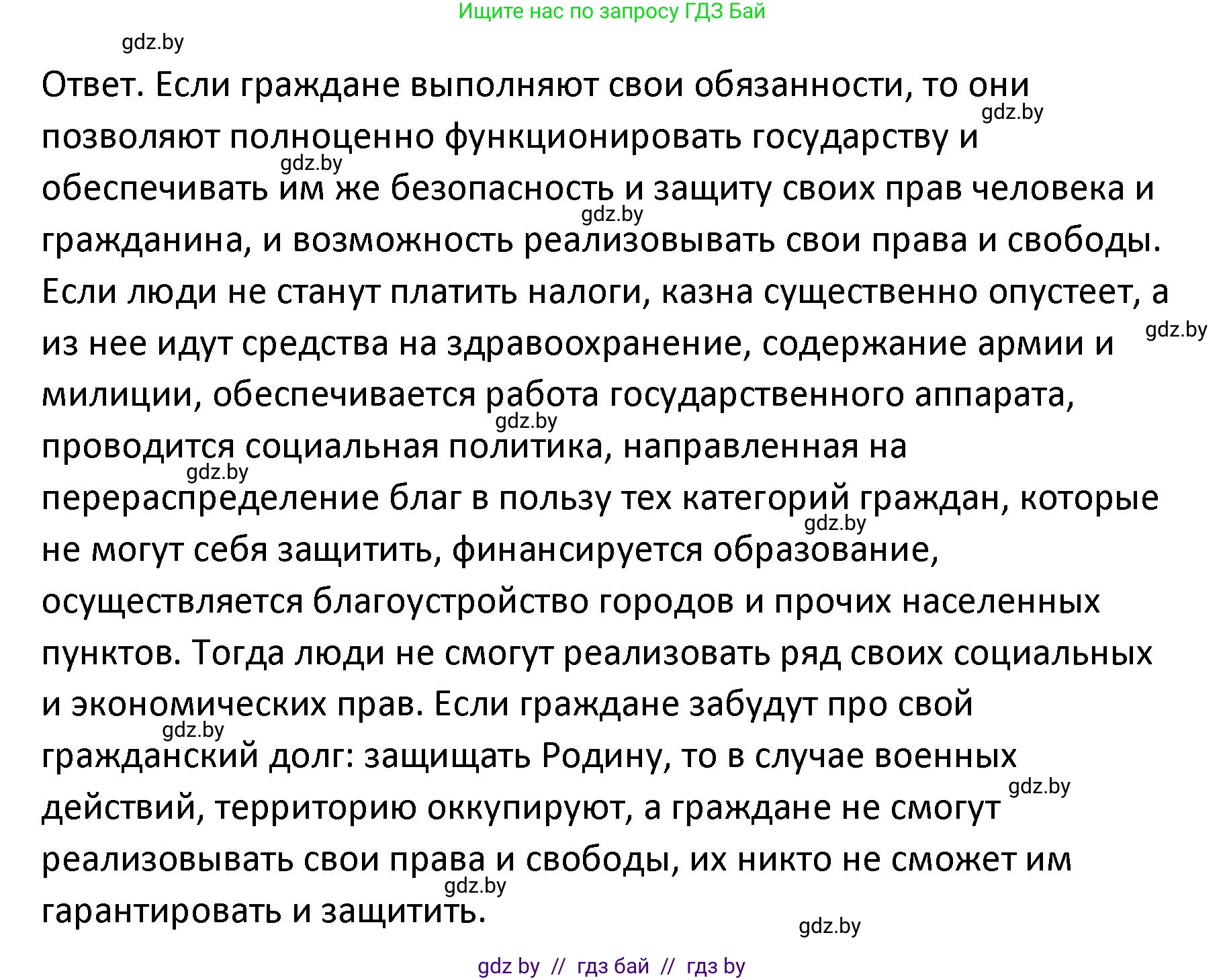 Обществоведение, 9 класс Учебник, авторы: Данилов Александр Николаевич, Полейко Елена Александровна, Кушнер Надежда Васильевна, Бернат Ирина Петровна, Белов А А, Кизима С А, Клецкова И М, Легчилин А А, Солодухо А С, Рубанов А В, издательство Адукацыя i выхаванне, Минск, 2019, жёлтого цвета, страница 158, номер 4, Решение (продолжение 2)