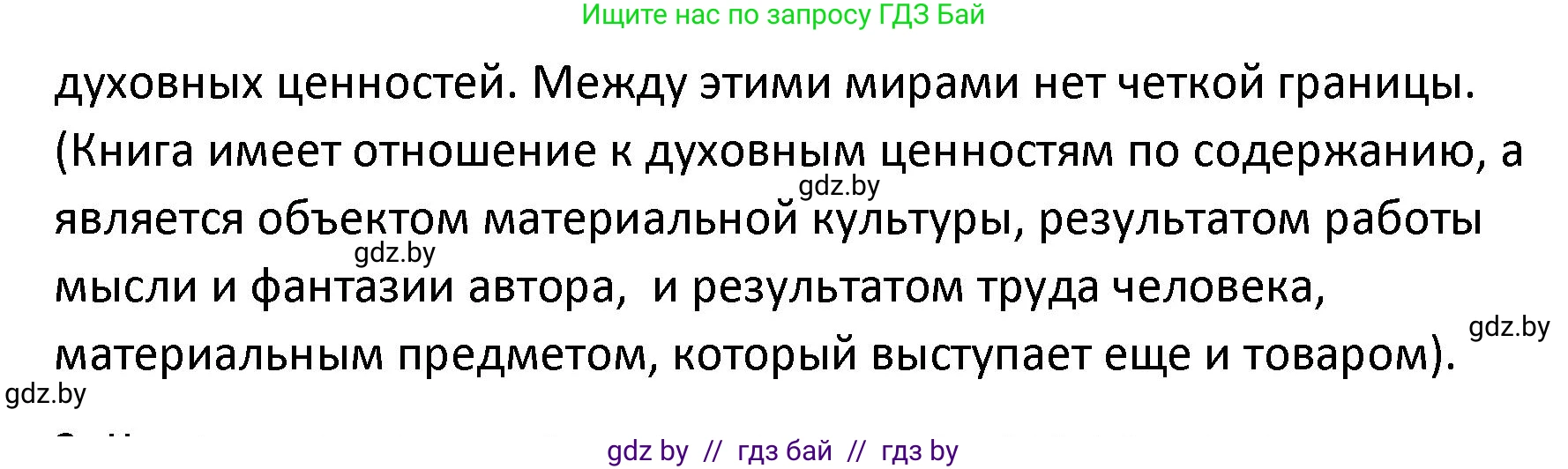 Обществоведение, 9 класс Учебник, авторы: Данилов Александр Николаевич, Полейко Елена Александровна, Кушнер Надежда Васильевна, Бернат Ирина Петровна, Белов А А, Кизима С А, Клецкова И М, Легчилин А А, Солодухо А С, Рубанов А В, издательство Адукацыя i выхаванне, Минск, 2019, жёлтого цвета, страница 170, номер 1, Решение (продолжение 2)