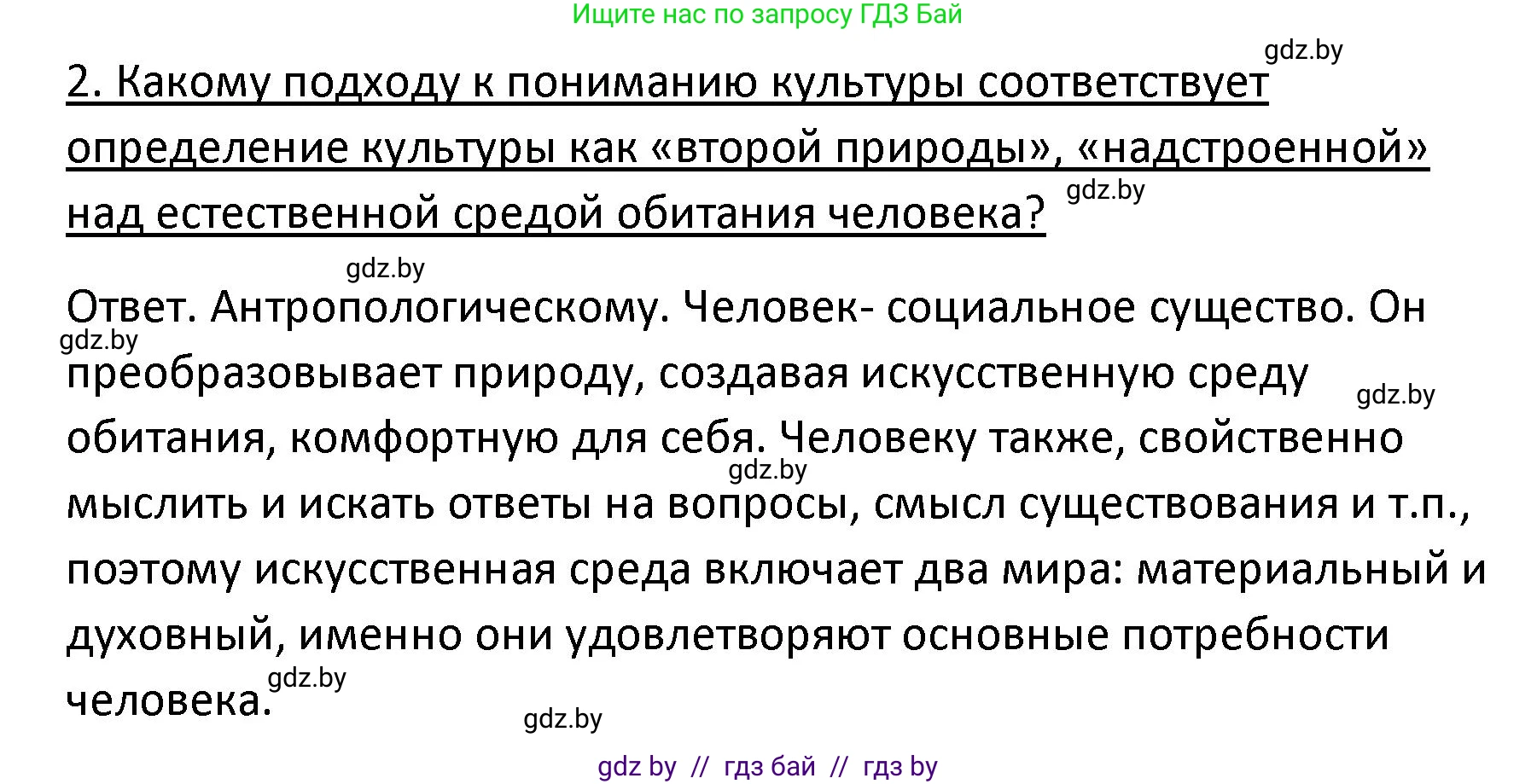 Обществоведение, 9 класс Учебник, авторы: Данилов Александр Николаевич, Полейко Елена Александровна, Кушнер Надежда Васильевна, Бернат Ирина Петровна, Белов А А, Кизима С А, Клецкова И М, Легчилин А А, Солодухо А С, Рубанов А В, издательство Адукацыя i выхаванне, Минск, 2019, жёлтого цвета, страница 170, номер 2, Решение