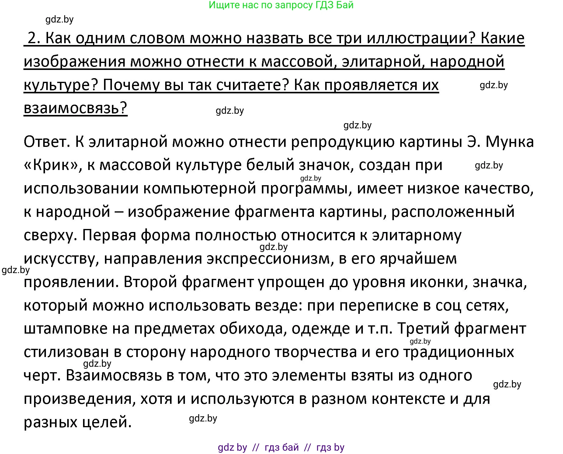 Обществоведение, 9 класс Учебник, авторы: Данилов Александр Николаевич, Полейко Елена Александровна, Кушнер Надежда Васильевна, Бернат Ирина Петровна, Белов А А, Кизима С А, Клецкова И М, Легчилин А А, Солодухо А С, Рубанов А В, издательство Адукацыя i выхаванне, Минск, 2019, жёлтого цвета, страница 181, номер 2, Решение