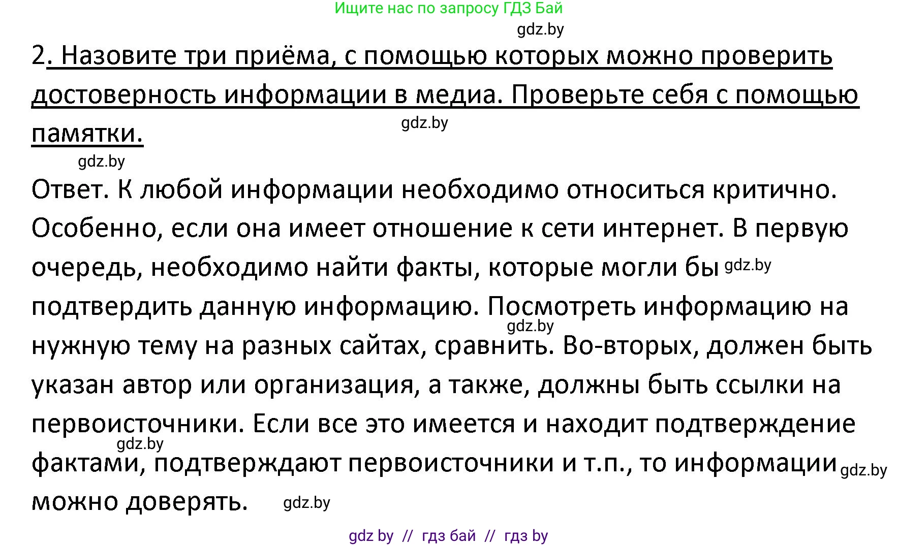 Обществоведение, 9 класс Учебник, авторы: Данилов Александр Николаевич, Полейко Елена Александровна, Кушнер Надежда Васильевна, Бернат Ирина Петровна, Белов А А, Кизима С А, Клецкова И М, Легчилин А А, Солодухо А С, Рубанов А В, издательство Адукацыя i выхаванне, Минск, 2019, жёлтого цвета, страница 188, номер 2, Решение