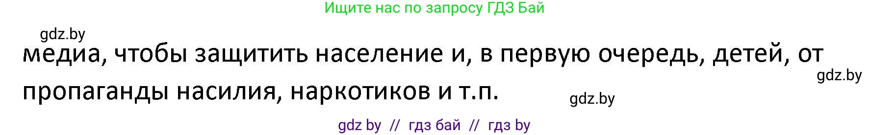 Обществоведение, 9 класс Учебник, авторы: Данилов Александр Николаевич, Полейко Елена Александровна, Кушнер Надежда Васильевна, Бернат Ирина Петровна, Белов А А, Кизима С А, Клецкова И М, Легчилин А А, Солодухо А С, Рубанов А В, издательство Адукацыя i выхаванне, Минск, 2019, жёлтого цвета, страница 188, номер 3, Решение (продолжение 2)