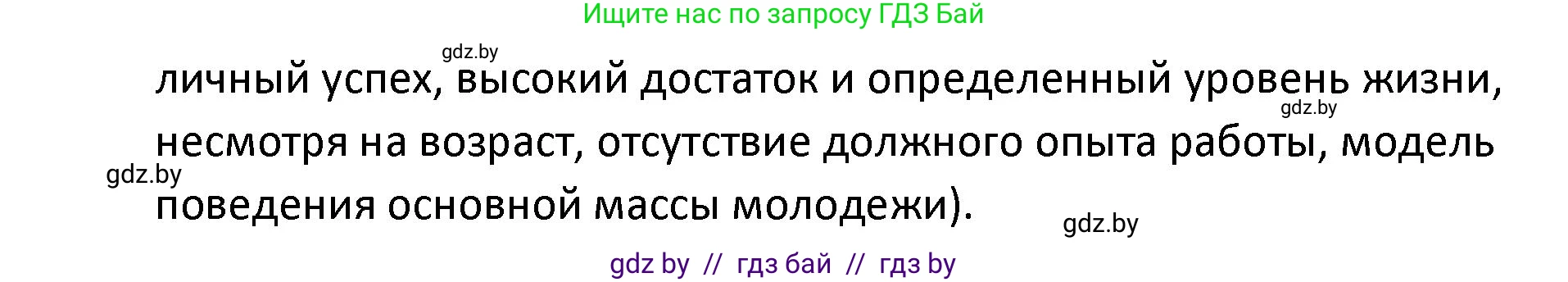 Обществоведение, 9 класс Учебник, авторы: Данилов Александр Николаевич, Полейко Елена Александровна, Кушнер Надежда Васильевна, Бернат Ирина Петровна, Белов А А, Кизима С А, Клецкова И М, Легчилин А А, Солодухо А С, Рубанов А В, издательство Адукацыя i выхаванне, Минск, 2019, жёлтого цвета, страница 196, номер 3, Решение (продолжение 2)