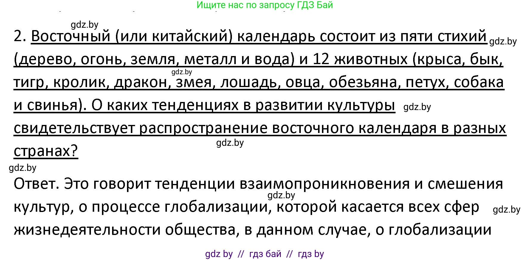 Обществоведение, 9 класс Учебник, авторы: Данилов Александр Николаевич, Полейко Елена Александровна, Кушнер Надежда Васильевна, Бернат Ирина Петровна, Белов А А, Кизима С А, Клецкова И М, Легчилин А А, Солодухо А С, Рубанов А В, издательство Адукацыя i выхаванне, Минск, 2019, жёлтого цвета, страница 206, номер 2, Решение
