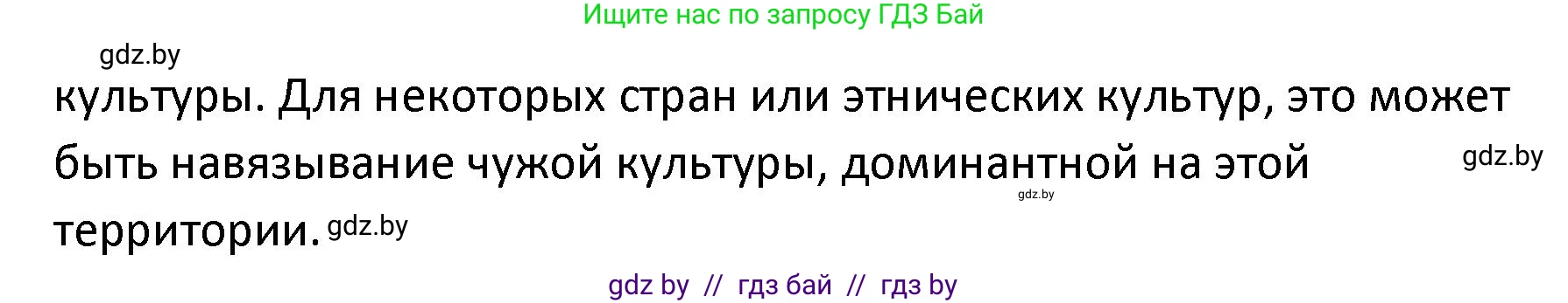 Обществоведение, 9 класс Учебник, авторы: Данилов Александр Николаевич, Полейко Елена Александровна, Кушнер Надежда Васильевна, Бернат Ирина Петровна, Белов А А, Кизима С А, Клецкова И М, Легчилин А А, Солодухо А С, Рубанов А В, издательство Адукацыя i выхаванне, Минск, 2019, жёлтого цвета, страница 206, номер 2, Решение (продолжение 2)