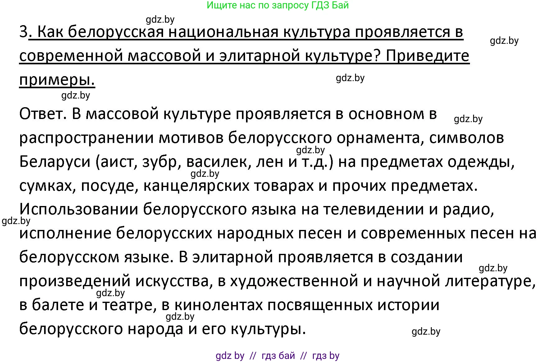 Обществоведение, 9 класс Учебник, авторы: Данилов Александр Николаевич, Полейко Елена Александровна, Кушнер Надежда Васильевна, Бернат Ирина Петровна, Белов А А, Кизима С А, Клецкова И М, Легчилин А А, Солодухо А С, Рубанов А В, издательство Адукацыя i выхаванне, Минск, 2019, жёлтого цвета, страница 206, номер 3, Решение
