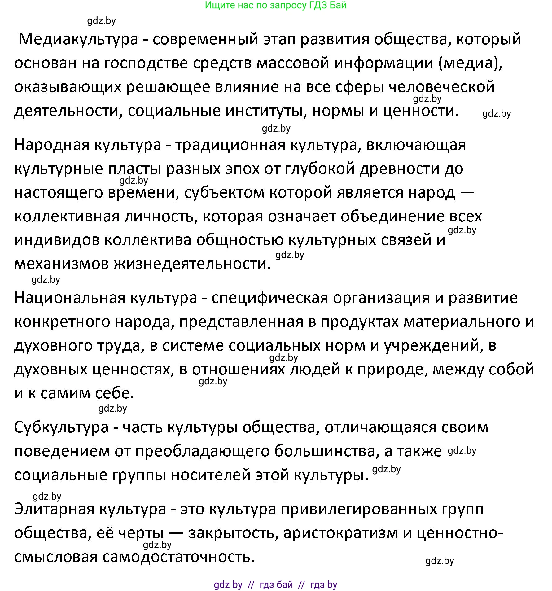 Обществоведение, 9 класс Учебник, авторы: Данилов Александр Николаевич, Полейко Елена Александровна, Кушнер Надежда Васильевна, Бернат Ирина Петровна, Белов А А, Кизима С А, Клецкова И М, Легчилин А А, Солодухо А С, Рубанов А В, издательство Адукацыя i выхаванне, Минск, 2019, жёлтого цвета, страница 207, номер 1, Решение (продолжение 2)